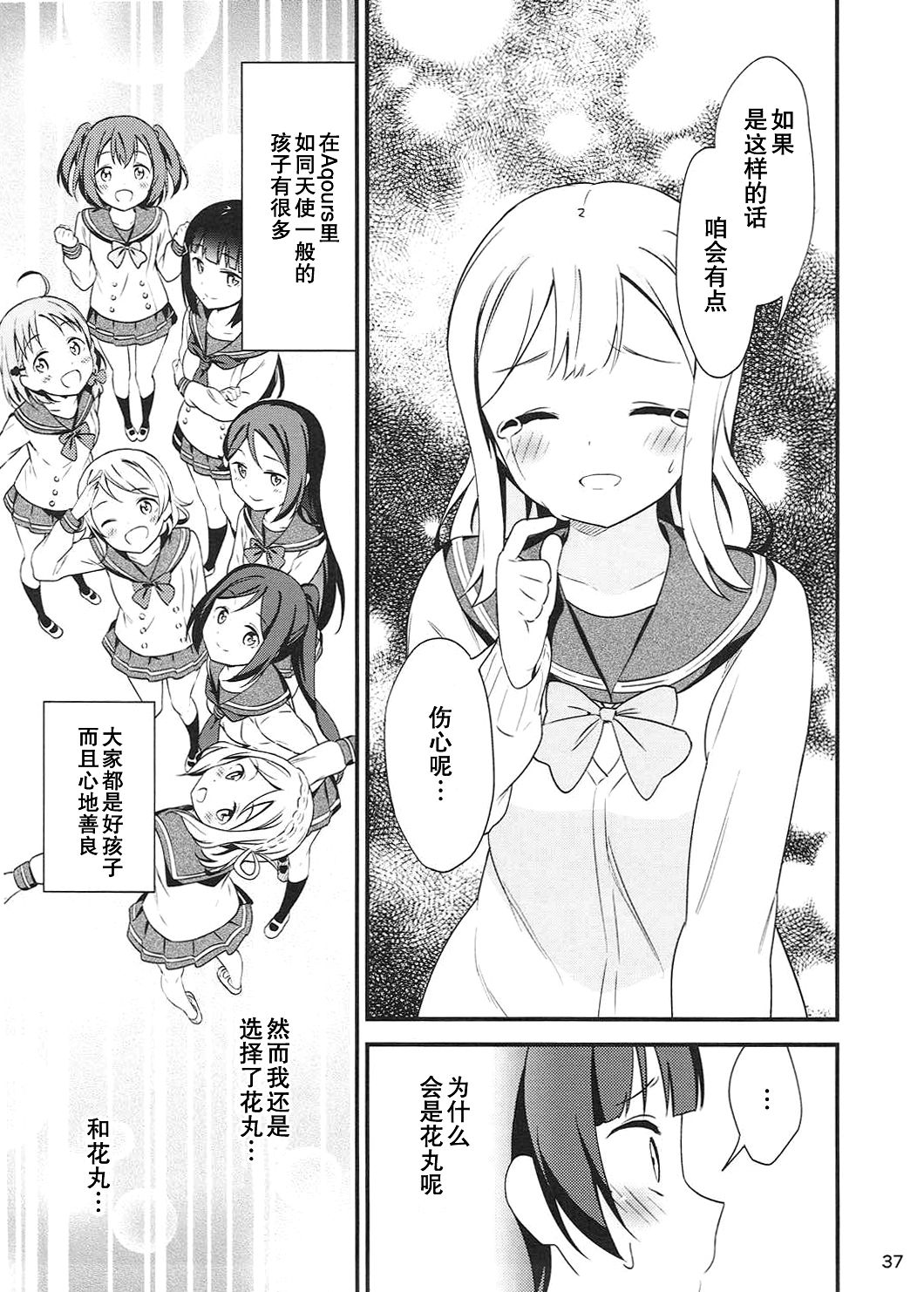 (Bokura no Love Live! 16) [Macaron (End)] Shiro ni Somaru Shiro (Love Live! Sunshine!!)（Chinese）（ことほのうみ个人汉化） page 37 full