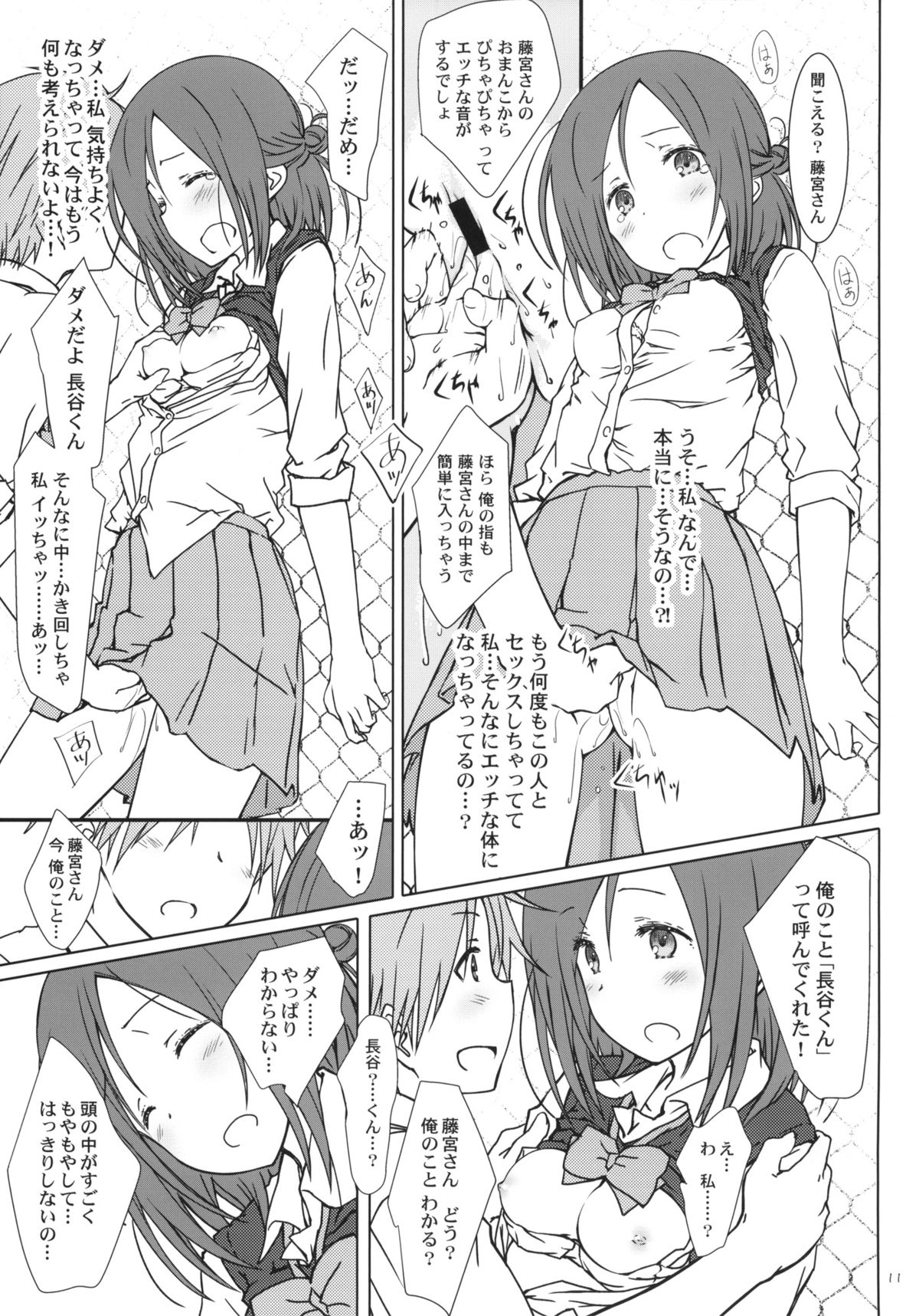 (C86) [Super Flat Lolinitron (Focke Wolf)] Tomodachi to no Sex. (One Week Friends) page 10 full