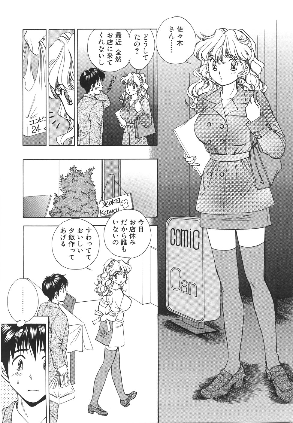 [Suuchin] Muboubi na Kanojo | Defenseless Lover page 50 full