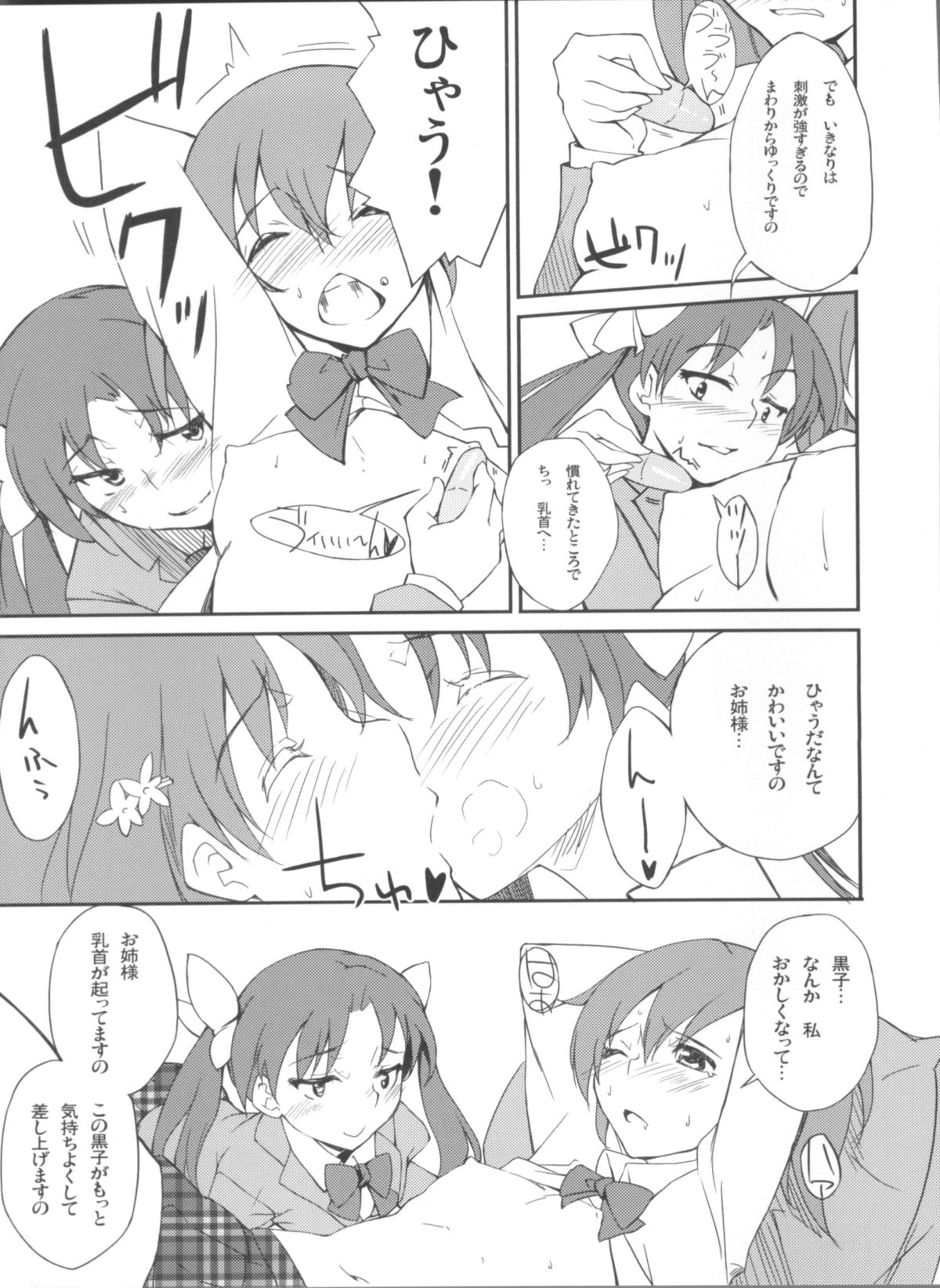 (C77) [Hannama (Serere)] Desu no!! (Toaru Kagaku no Railgun) page 9 full