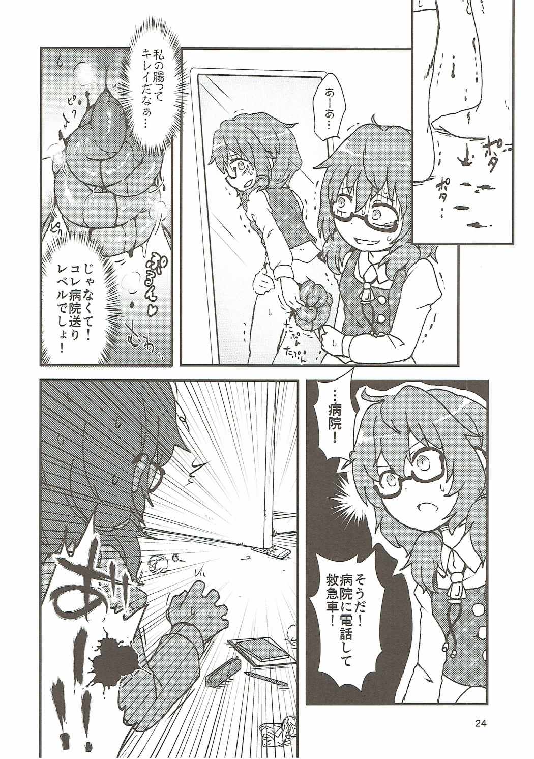 (Kouroumu 12) [milkpop, 02 (Rekishitai Hoonoji,  Harasaki)] Snuff Fantasy & Anal Crisis (Touhou Project) page 23 full