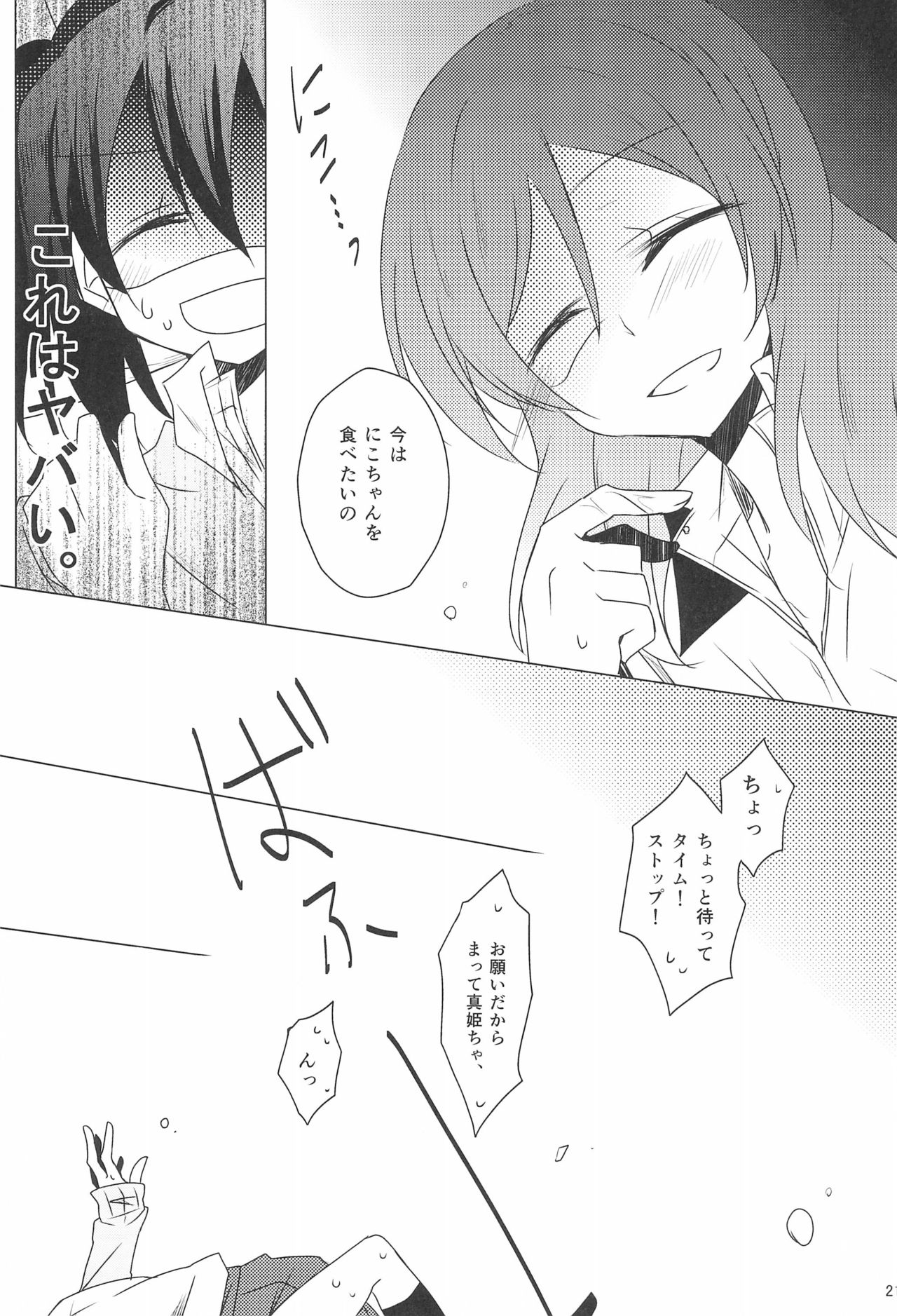 (C89) [Perorimeshi. (Nigirimeshi)] Lingerie Borderline (Love Live!) page 21 full