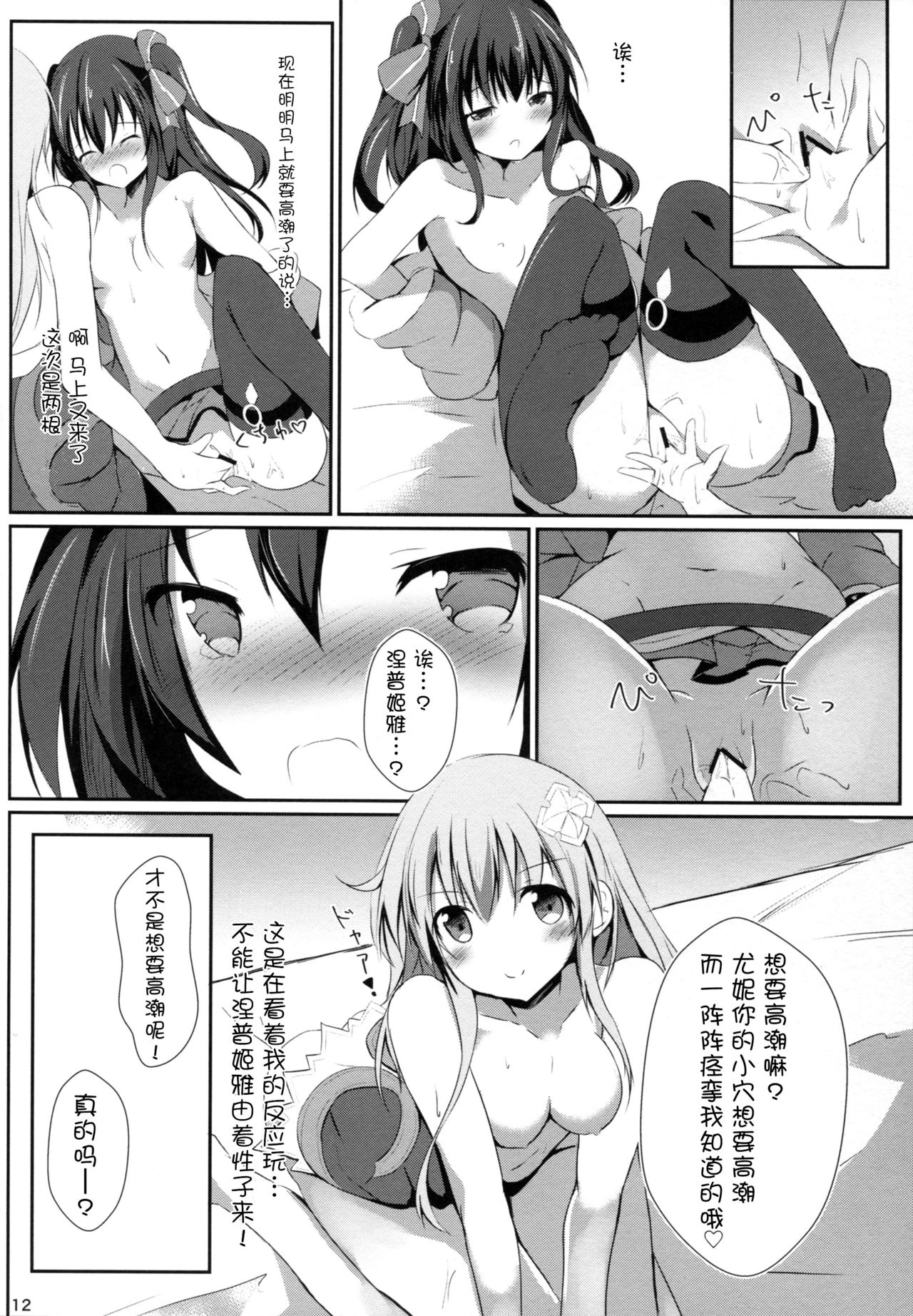 (COMIC1☆11) [Atelier Hinata (Hinata Yuu)] Gear Uni Offline (Hyperdimension Neptunia)[Chinese] [脸肿汉化组] page 13 full