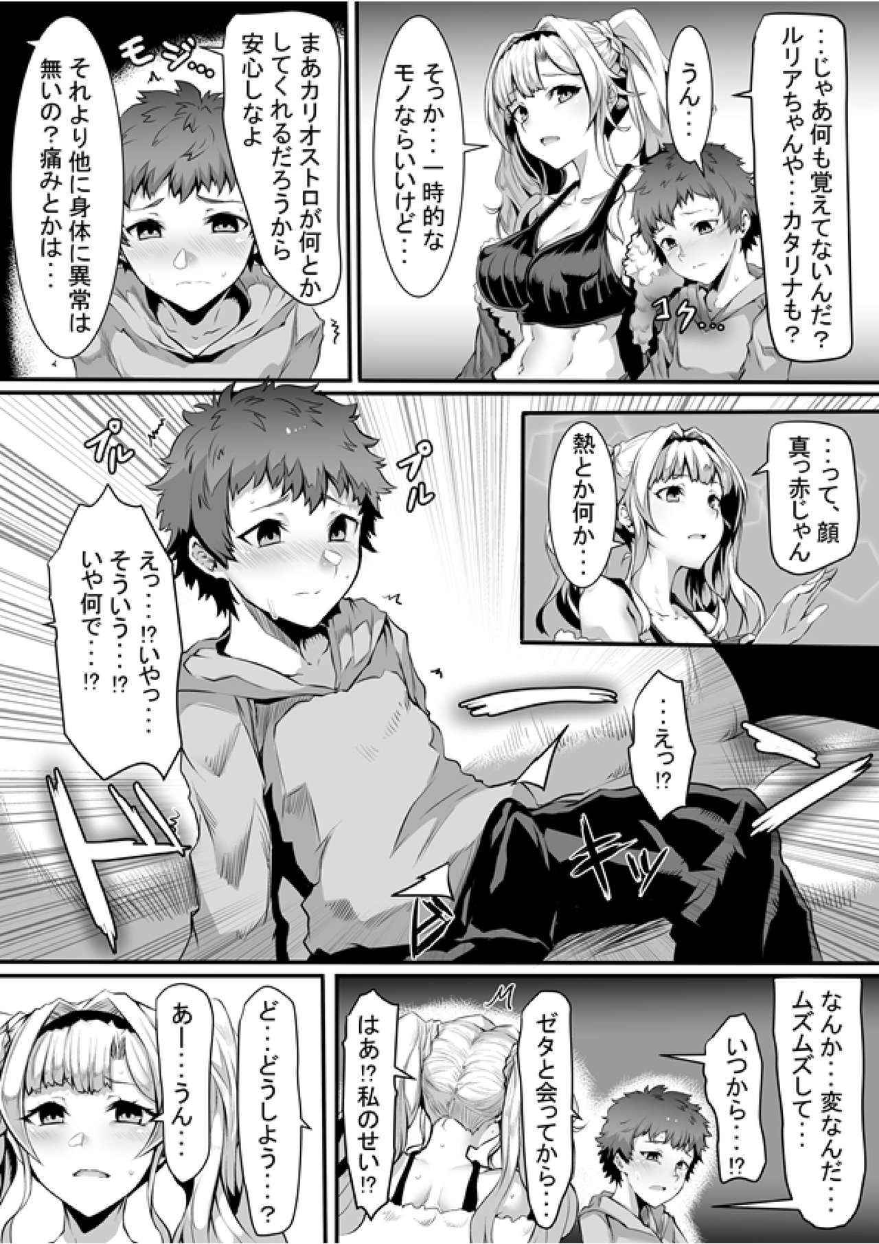 [Saiou Road (GGGG)] Arvess no Iu Toori (Granblue Fantasy) [Digital] page 5 full