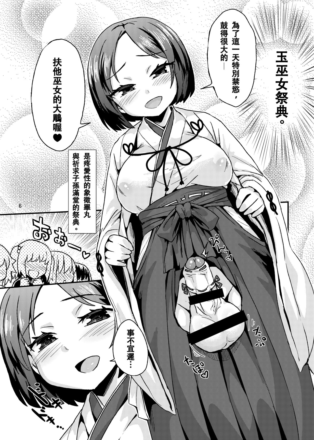 (C92) [Konnyaku Nabe (magifuro Konnyaku)] Tama Miko 丨蛋蛋巫女 [Chinese] page 6 full