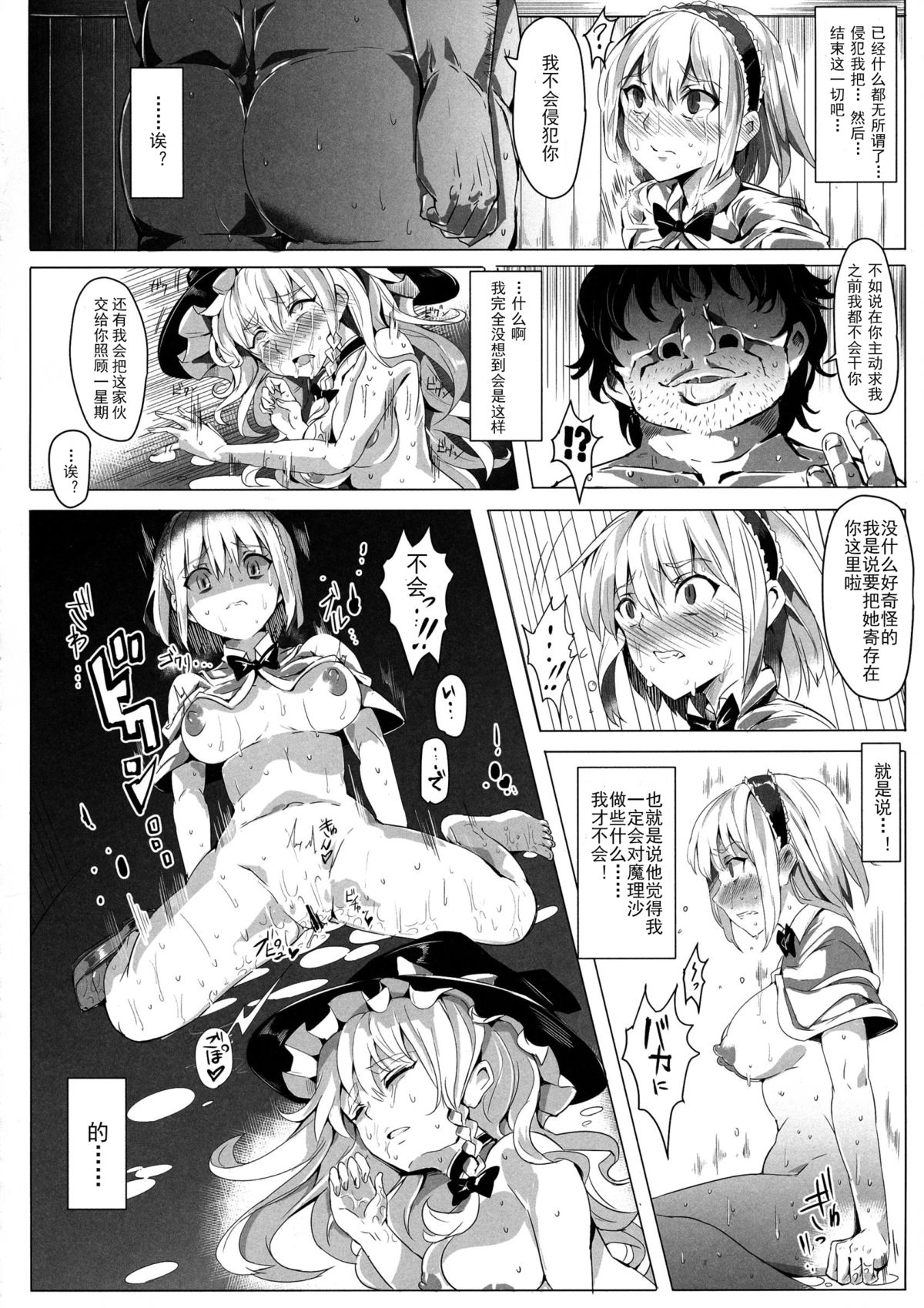 (C85) [Nyuu Koubou (Nyuu)] Saimin Nante Kakaranai!!! Uzuki (Touhou Project) [Chinese] [Matsuri个人汉化] page 24 full