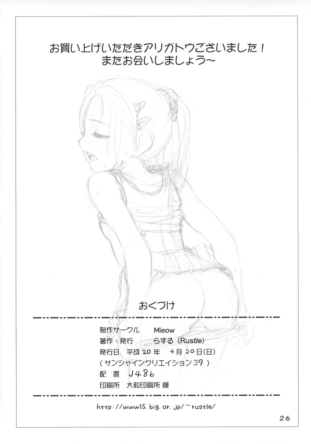 (SC39) [Mieow (Rustle)] GIRLzH page 25 full