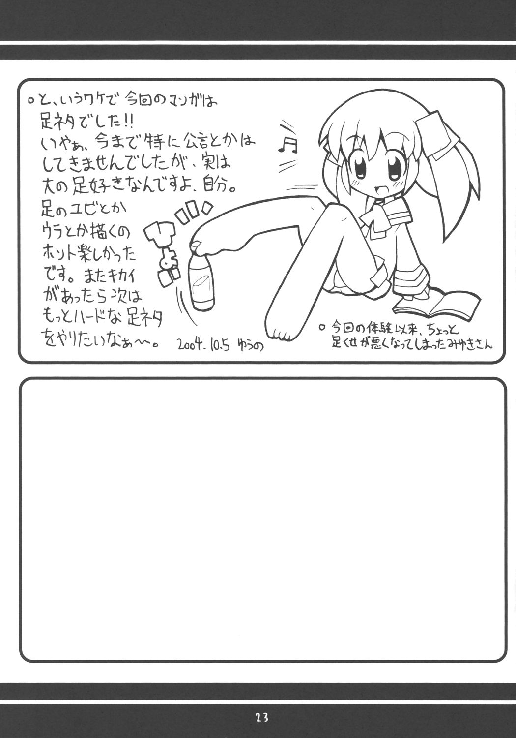 (Puniket 10) [Etoile Zamurai (Yuuno)] Sukisuki Okosama Pantsu 5 page 24 full