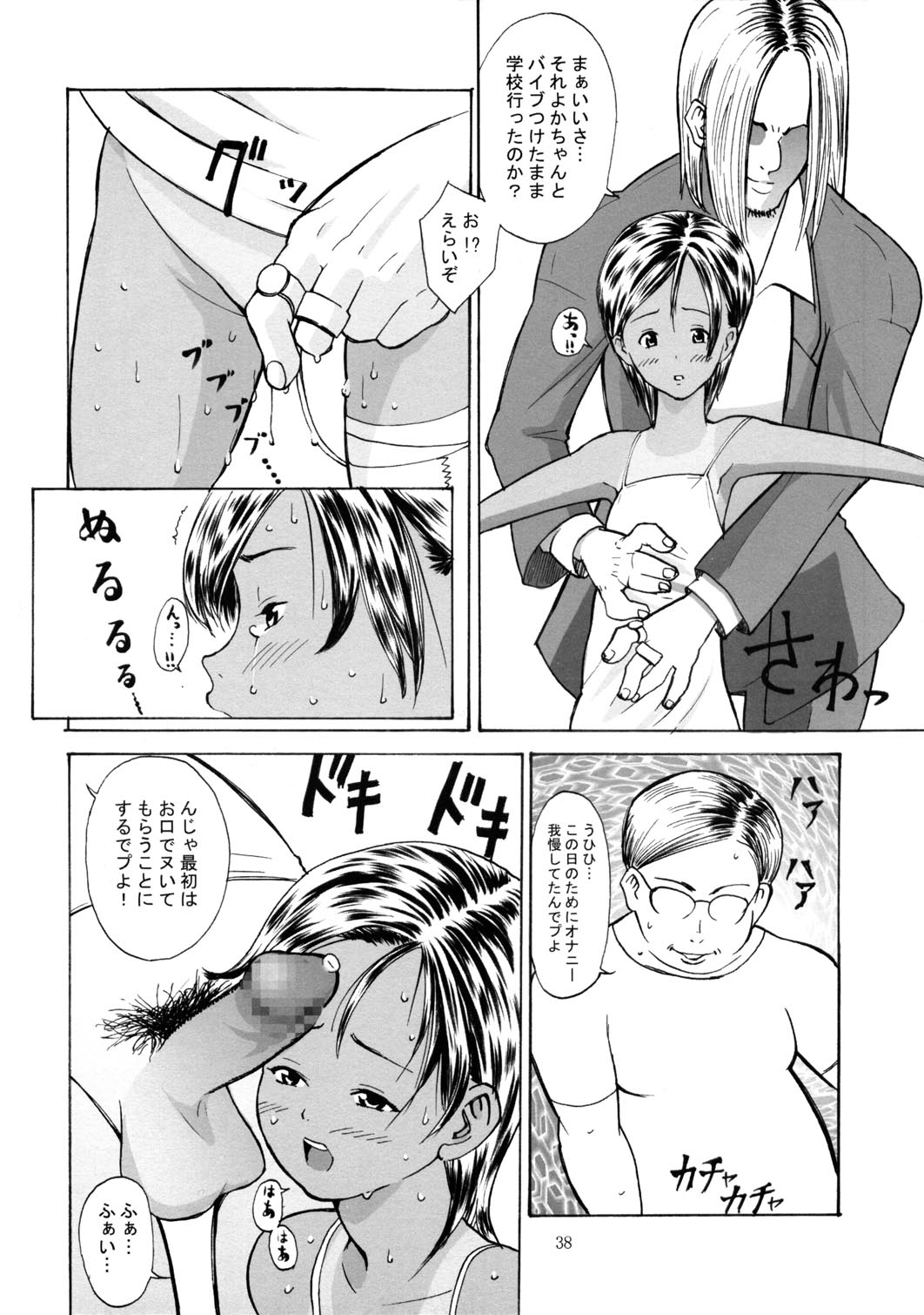 (C61) [Evork Festa (霞十字, Drain, Inoue Nanaki)] Suntan Girl 05 page 37 full