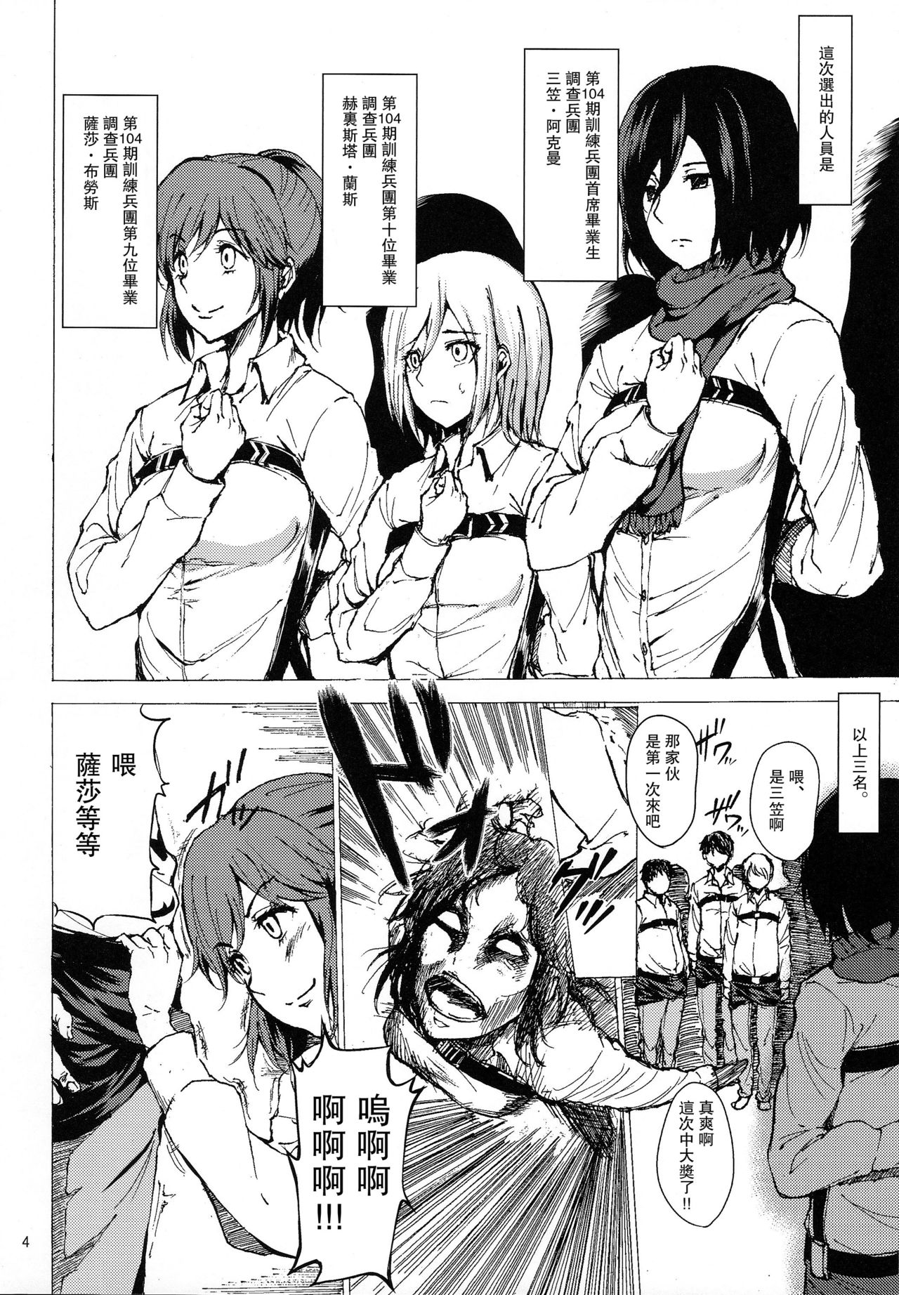 (C84) [Jinapakusu (Yowashi)] Chousa Heidan Ura Tokubetsu Kunren (Shingeki no Kyojin)  [Chinese]【瓜皮有偿汉化】 page 4 full