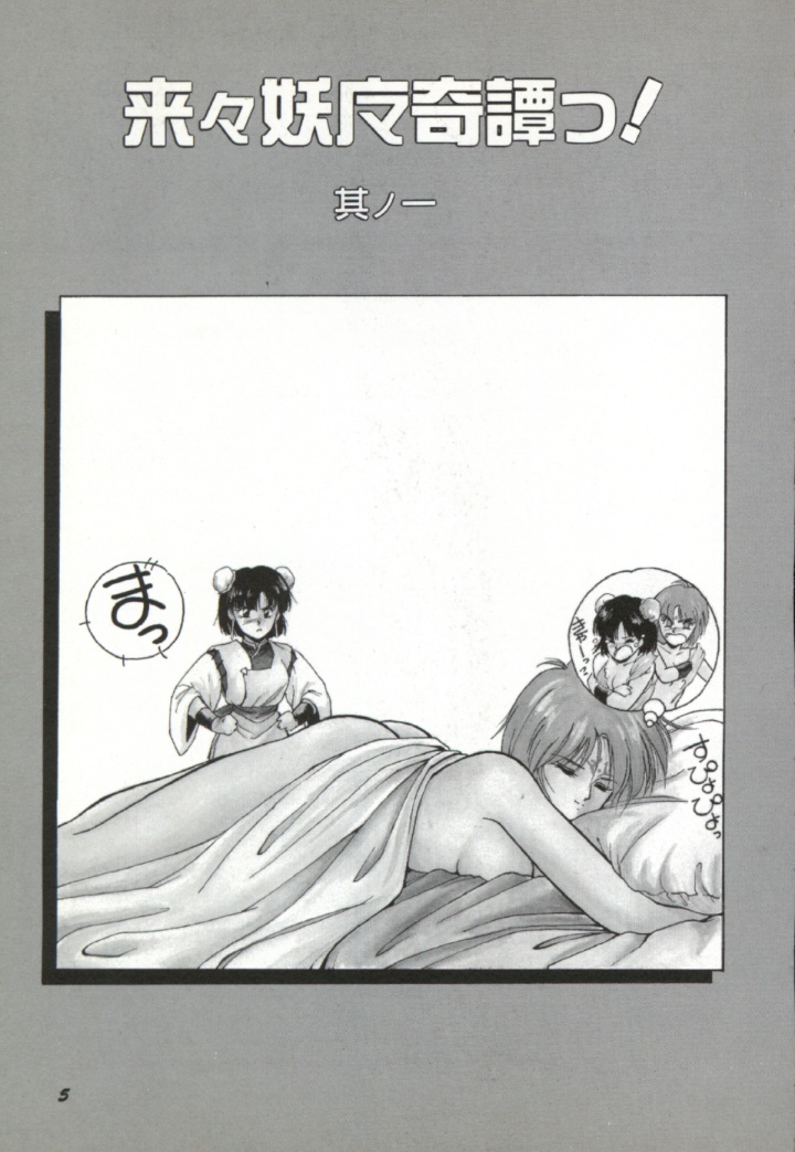 [Orikura Makoto] Rairai Youma Kitan! page 6 full