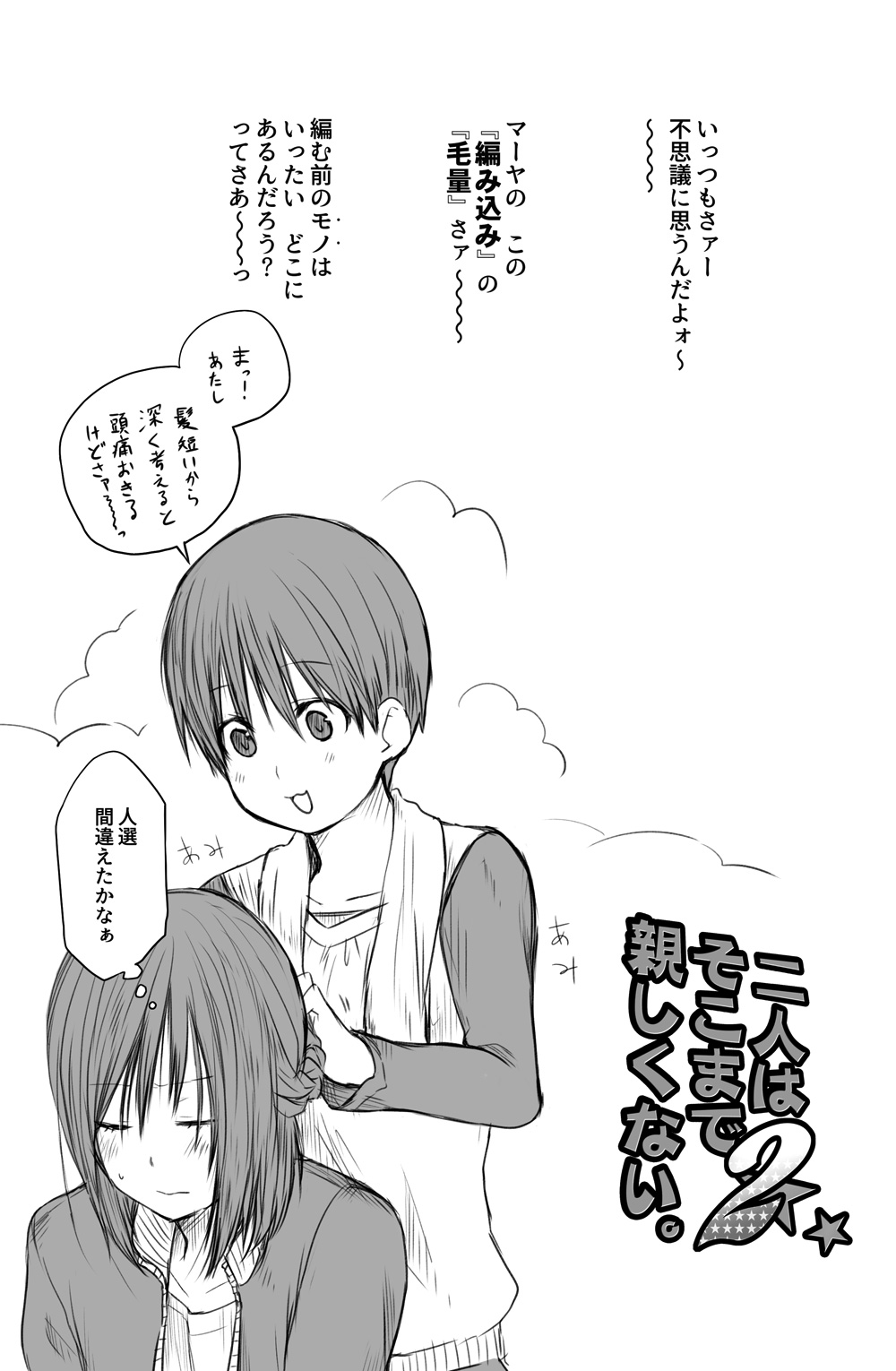 [橙織 ゆぶね] 二人はそこまで親しくない。2 page 29 full