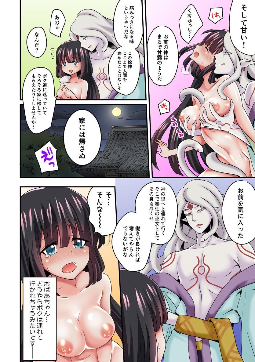 [Sennomori Maitake] Ayakashi Kouhai Kitan ~ Onaka ni Shimi Wataru Atsui Tane ~ 1 [Digital] page 25 full