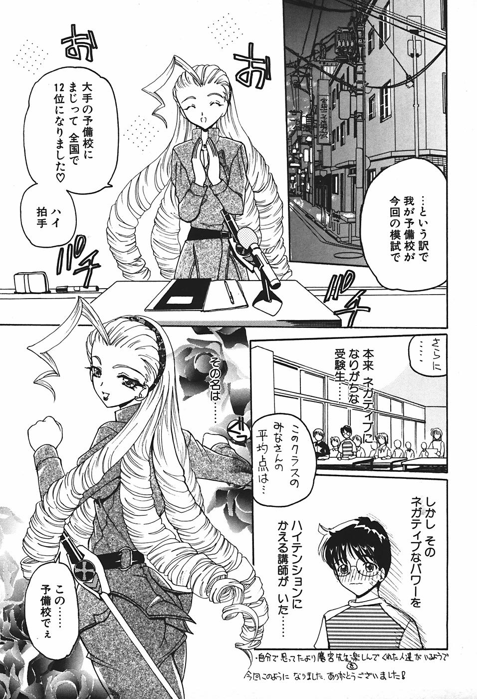 [Kurikara] Mamiya Sensei no Shido page 26 full