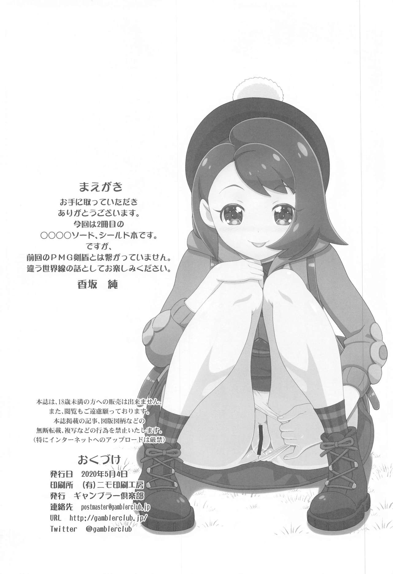 [Gambler Club (Kousaka Jun)] PMG Ken Tate Yuuri (Pokémon Sword and Shield) page 3 full