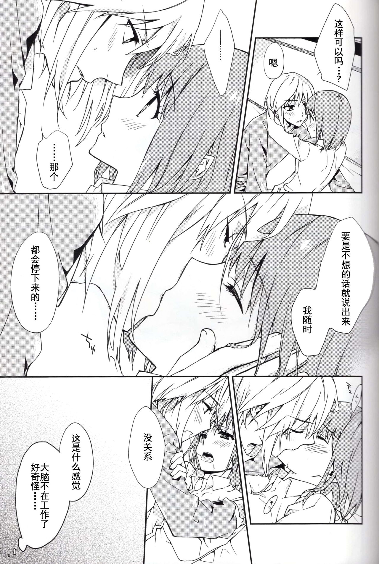 (Love Collection 2013) [Kinkai (Eight Linda)] Koi to Maboroshi (Sangoku Rensenki) [Chinese] [子花汉化组] page 14 full