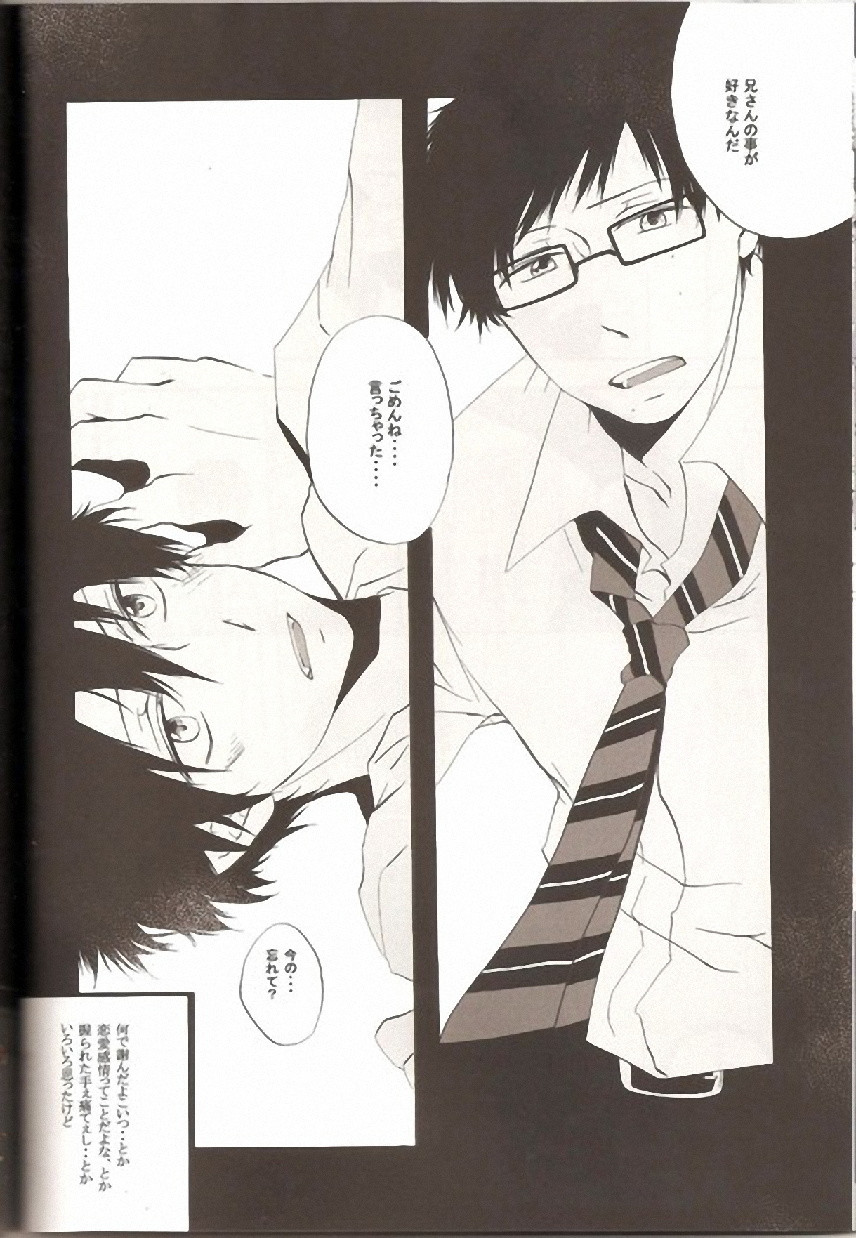 (C81) [AMAOh! (Mizuki Tama)] make love (Ao no Exorcist) page 17 full