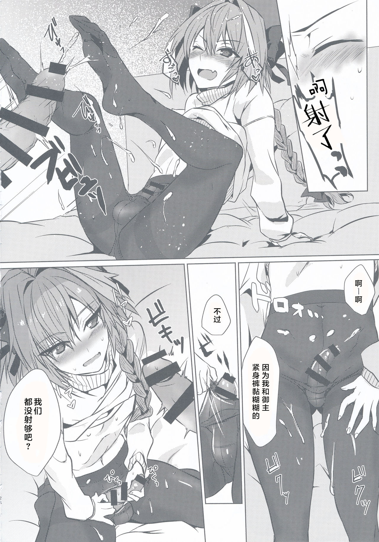 (C95) [Nekorobi (Nakajima Kotoko)] Astolfo-kun to Nenmatsu ni Ichaicha Sugosu Hon (Fate/Grand Order) [Chinese] [靴下汉化组] page 29 full