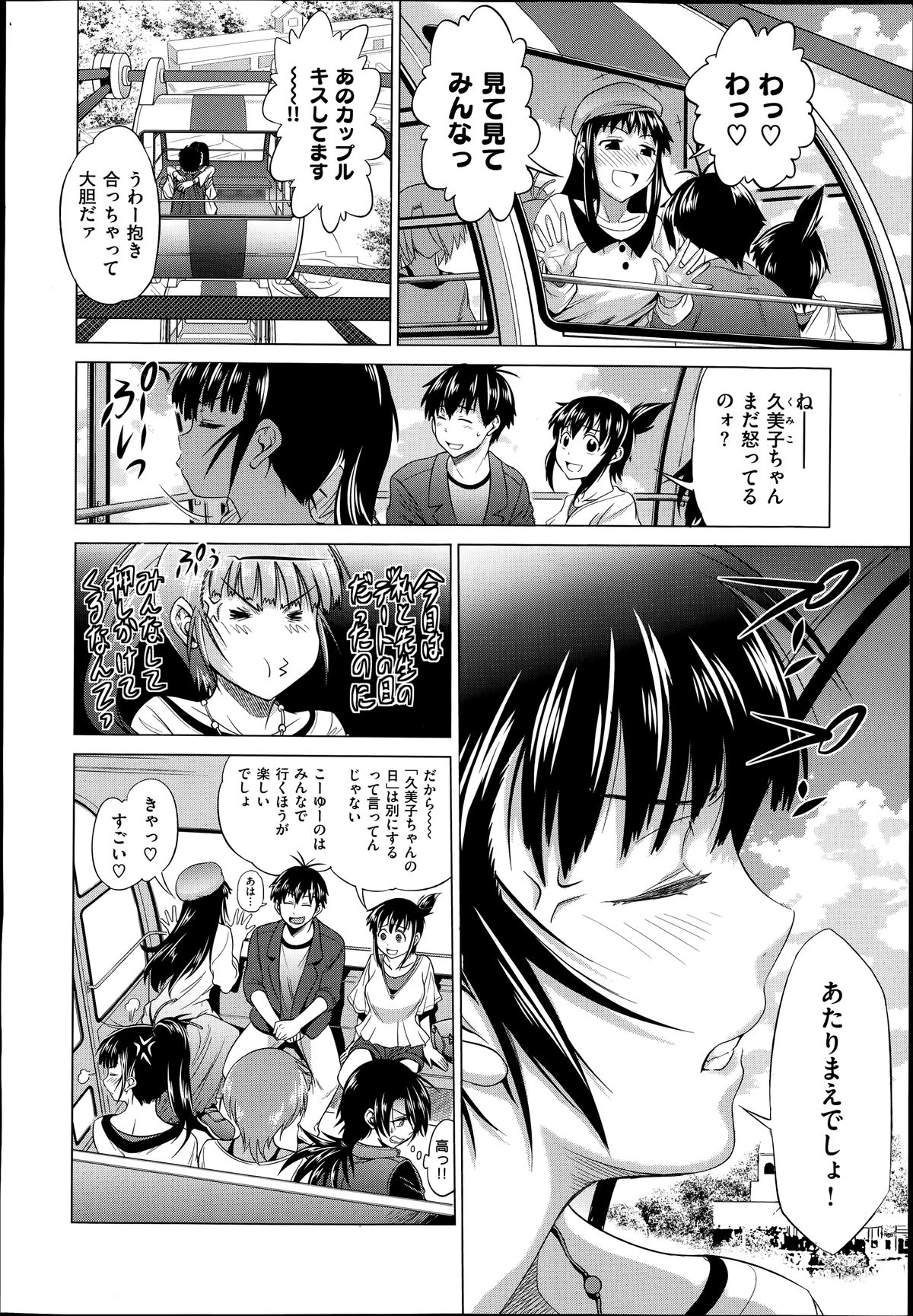 [Distance] Joshi Luck Girl's Lacrosse Club Ending Chapters page 4 full