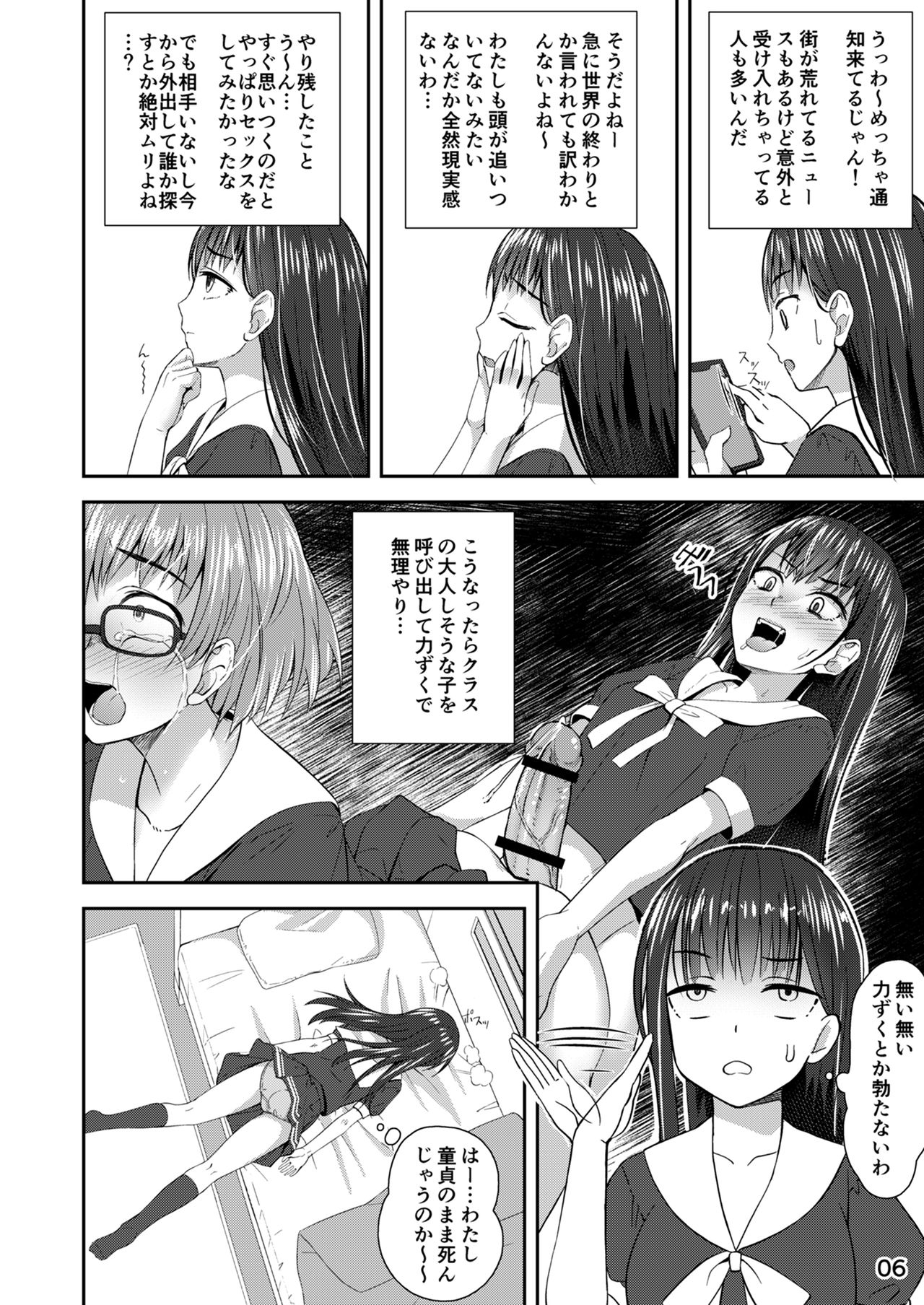 [Silicon Jichou (Condessa)] Shuumatsu Fudeoroshi Girl [Digital] page 5 full