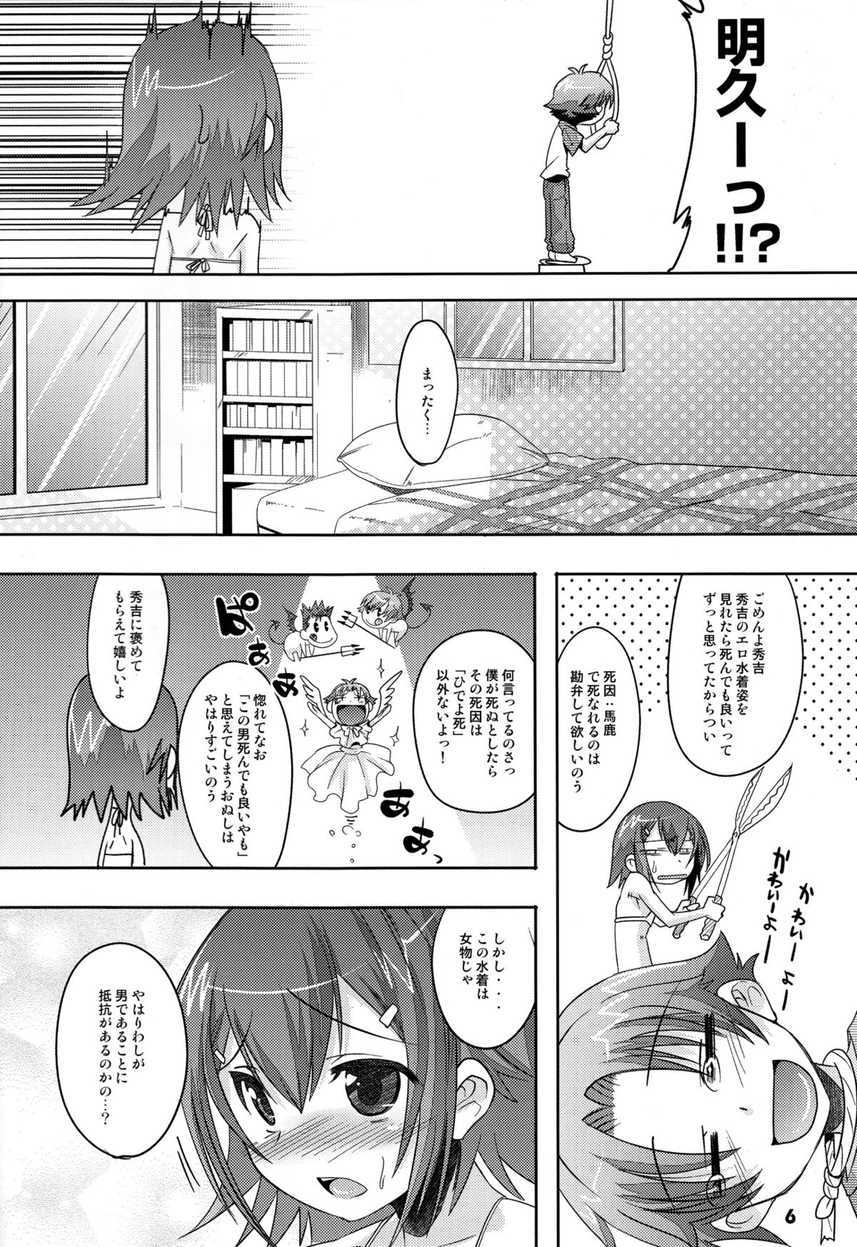 (Shotaket 16) [EGO DANCE (Nanamatsu Kenji)] Tokkan! Baka Missile (Baka to Test to Shoukanjuu) page 6 full