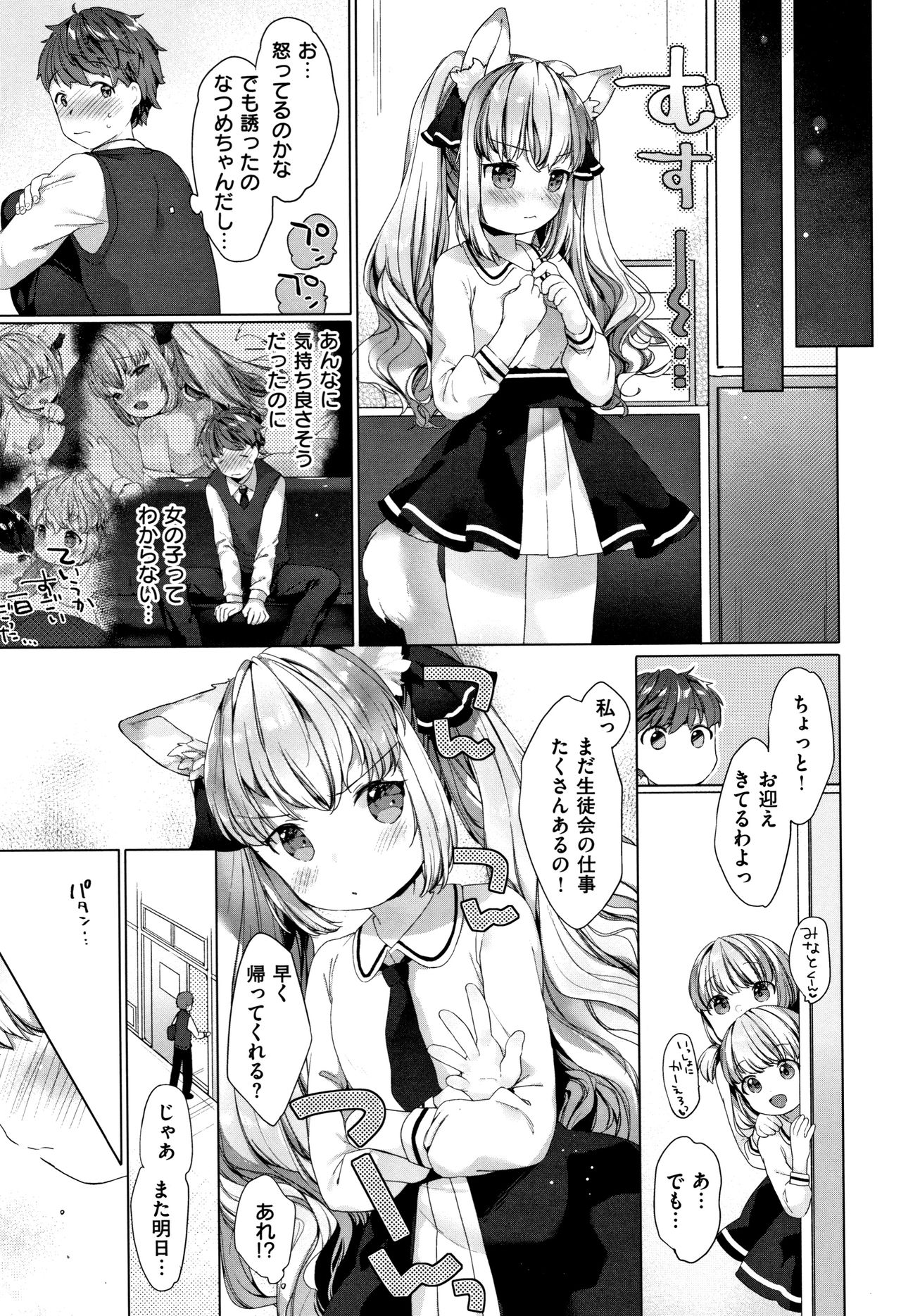 [Mutou Mato] Koakuma wa Shoudou Butsu page 44 full