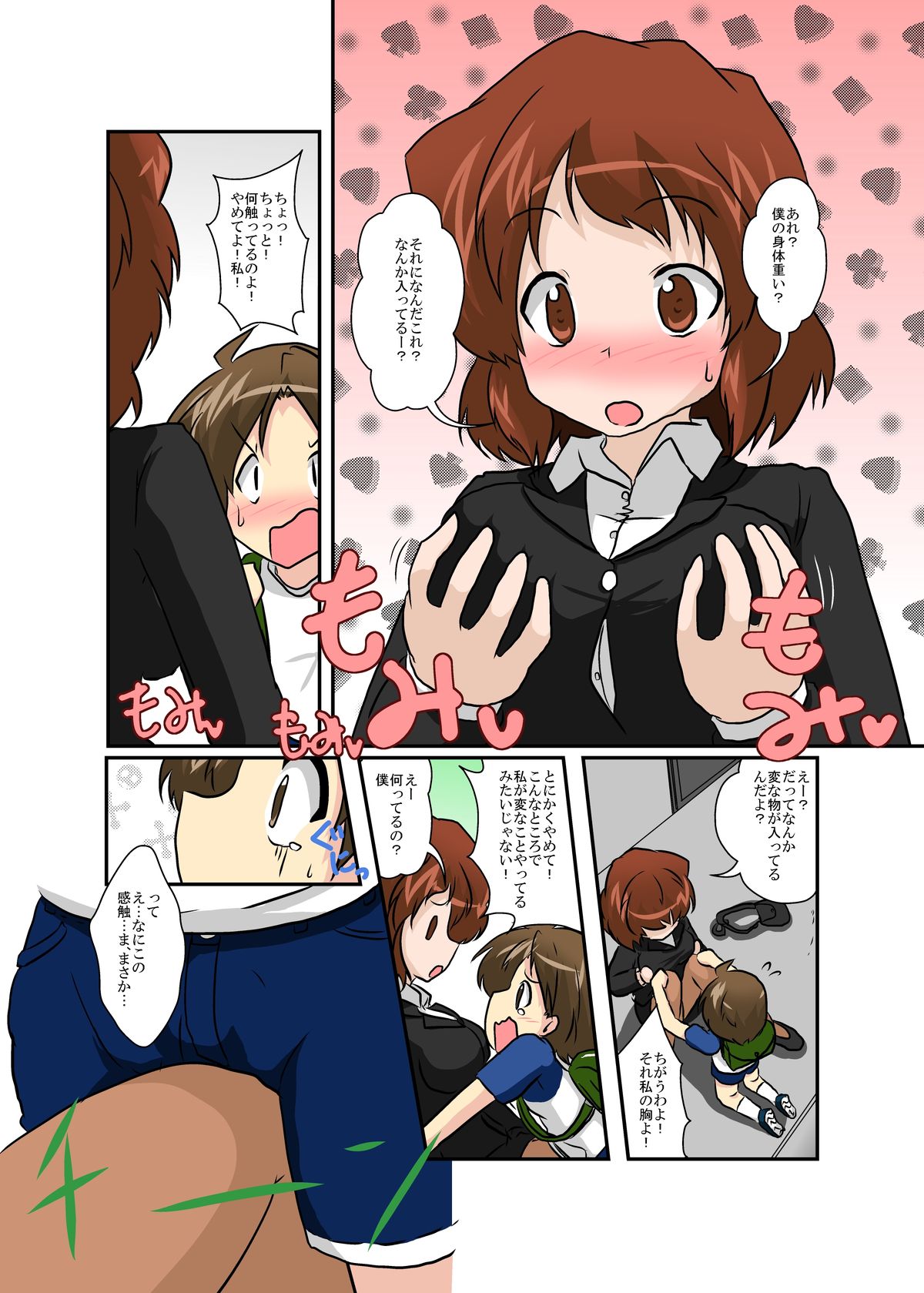 [Ameshoo (Mikaduki Neko)] Sekaijuu ga Moshi Irekawari de Afurete Itara page 6 full