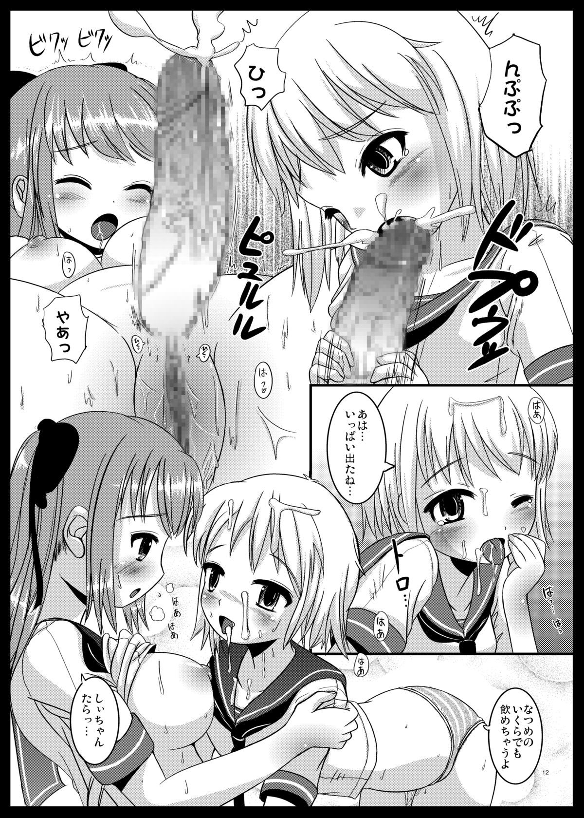 [L.P.E.G. (Marneko)] Natsume no Shiori [Digital] page 11 full