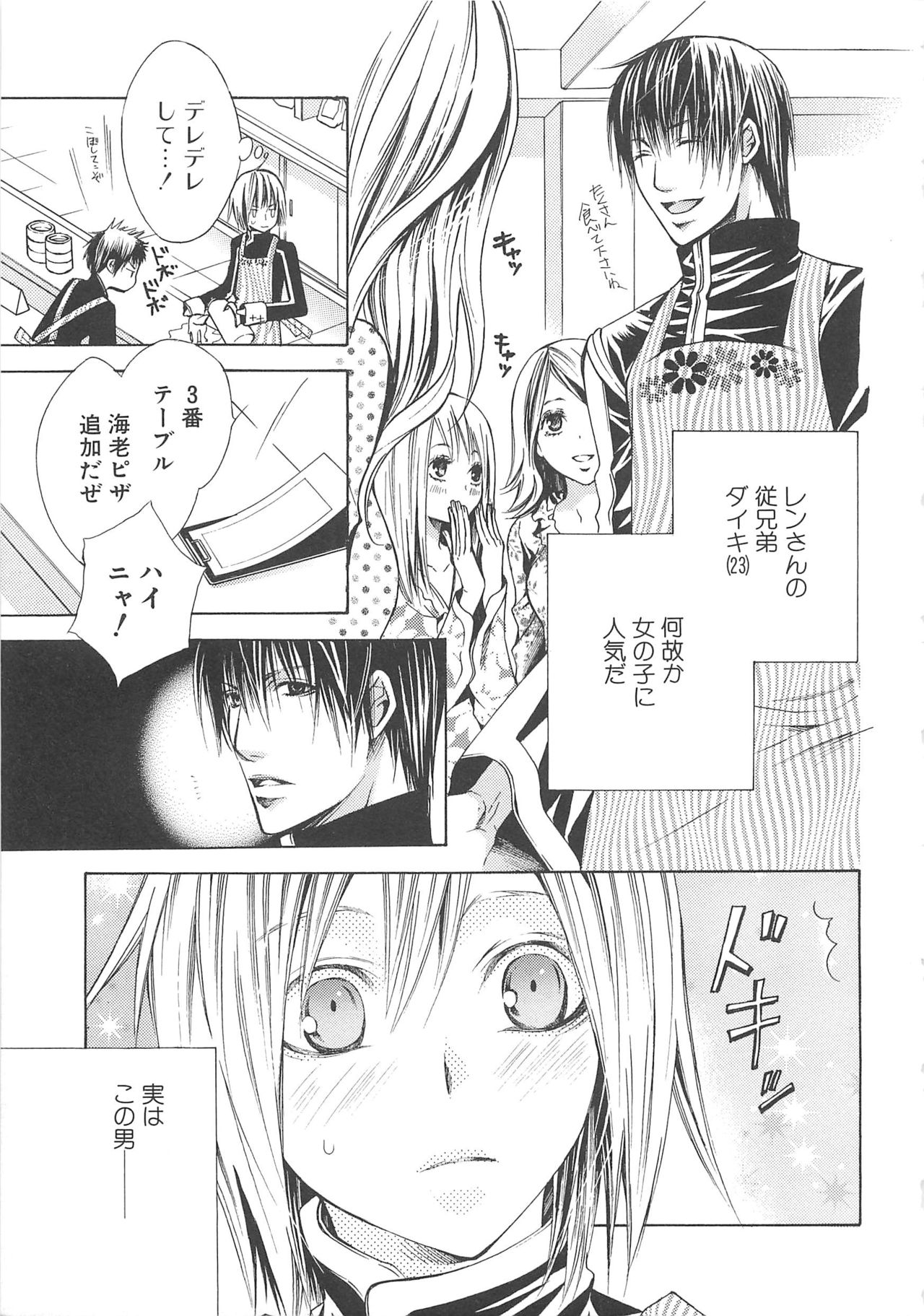 [anthology] Boys Love anthology - boys tachi vol.3 page 10 full