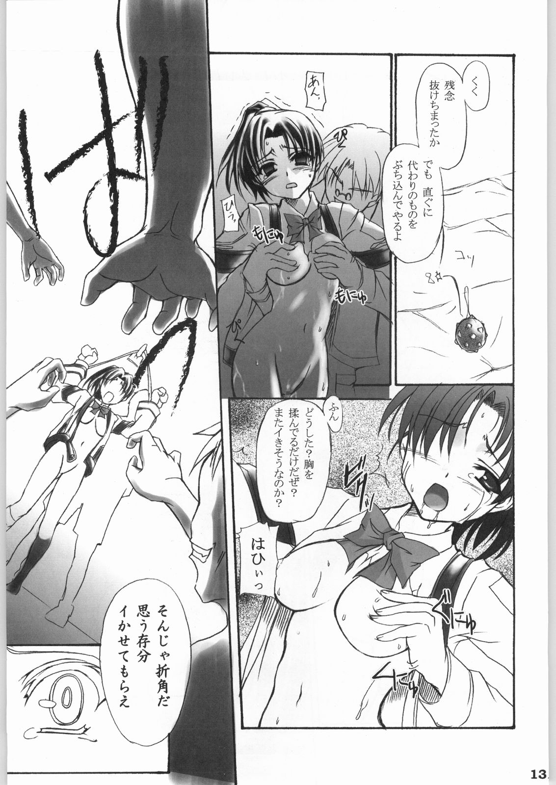 (C61) [Perceptron (Asaga Aoi)] Emergency (Gunparade March) page 12 full