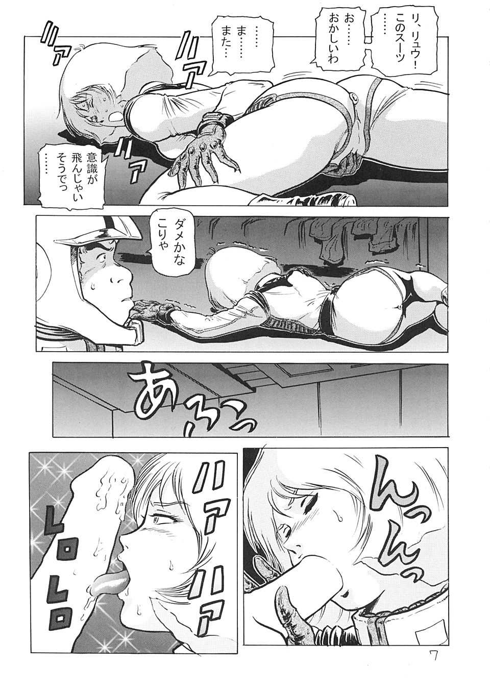 (C64) [Skirt Tsuki (keso)] Hangen Kyuusoku no Hazu Nanoni (Mobile Suit Gundam) page 6 full