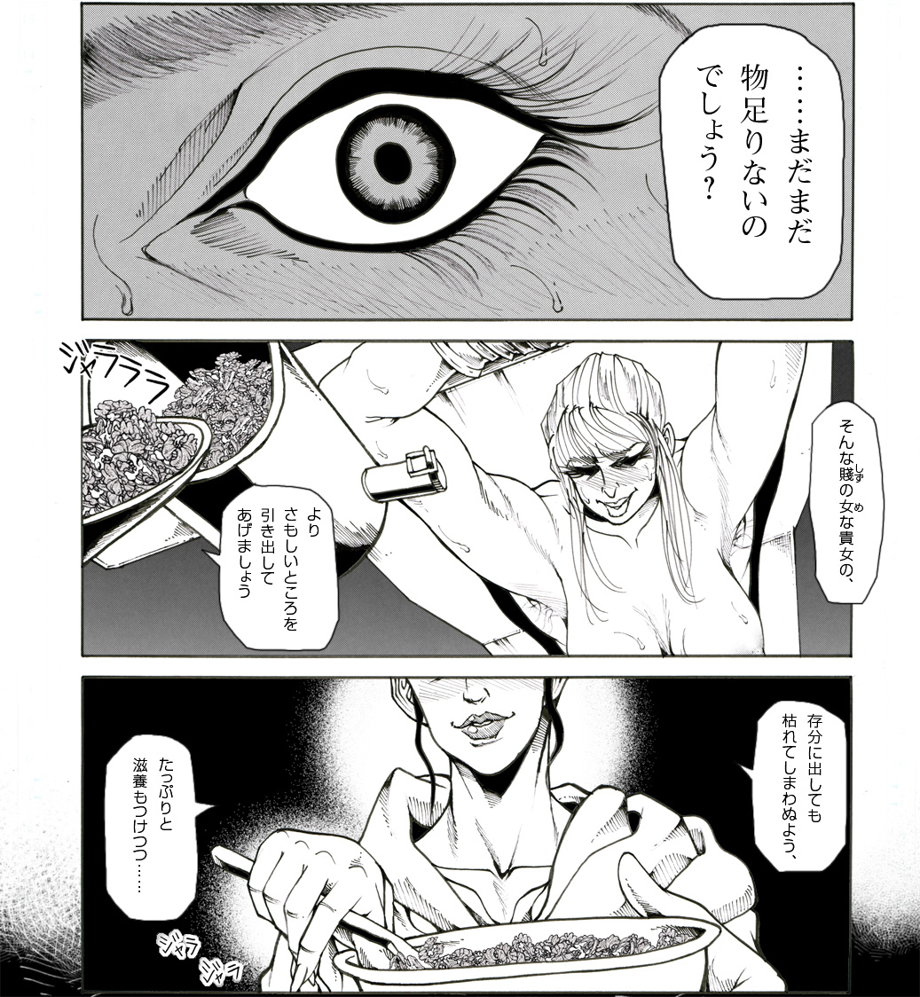 [Kame no Onaka] CORRUPT&ROTTEN Jorou no Nie no Aperitif page 23 full