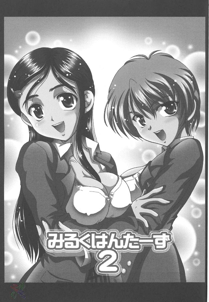 (C67) [Kuroyuki (Kakyouin Chiroru)] Milk Hunters 2 (Futari wa Precure) [English] [SaHa] page 2 full