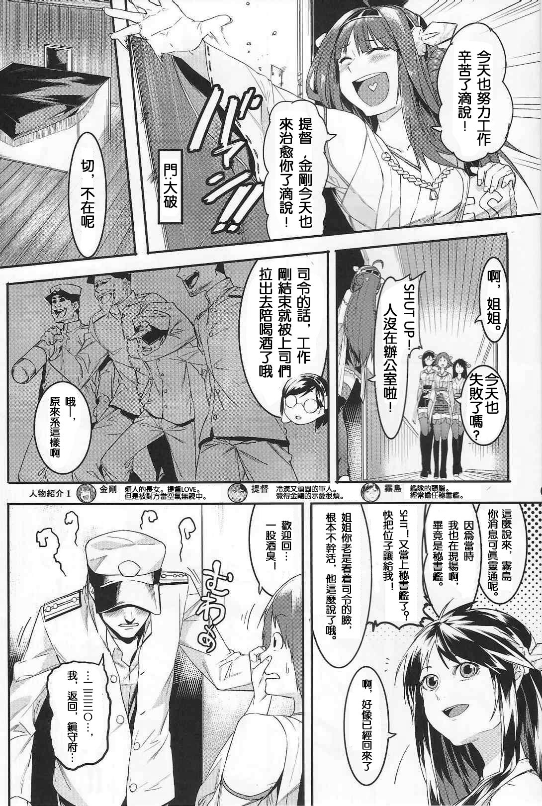 (Gunrei Bu Shuho & Houraigekisen! Yo-i! Goudou Enshuu 2Senme) [DogStyle (Menea The Dog)] Kore de Fini~sh? (Kantai Collection -KanColle-) [Chinese] [東山月餅漢化] page 2 full