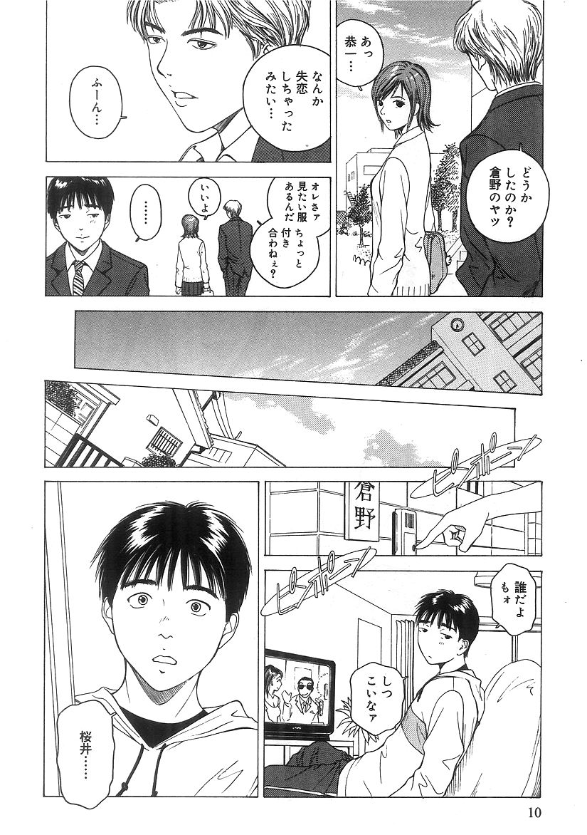 [Nishikousaka Kouhei] Kimi to Houkago page 11 full