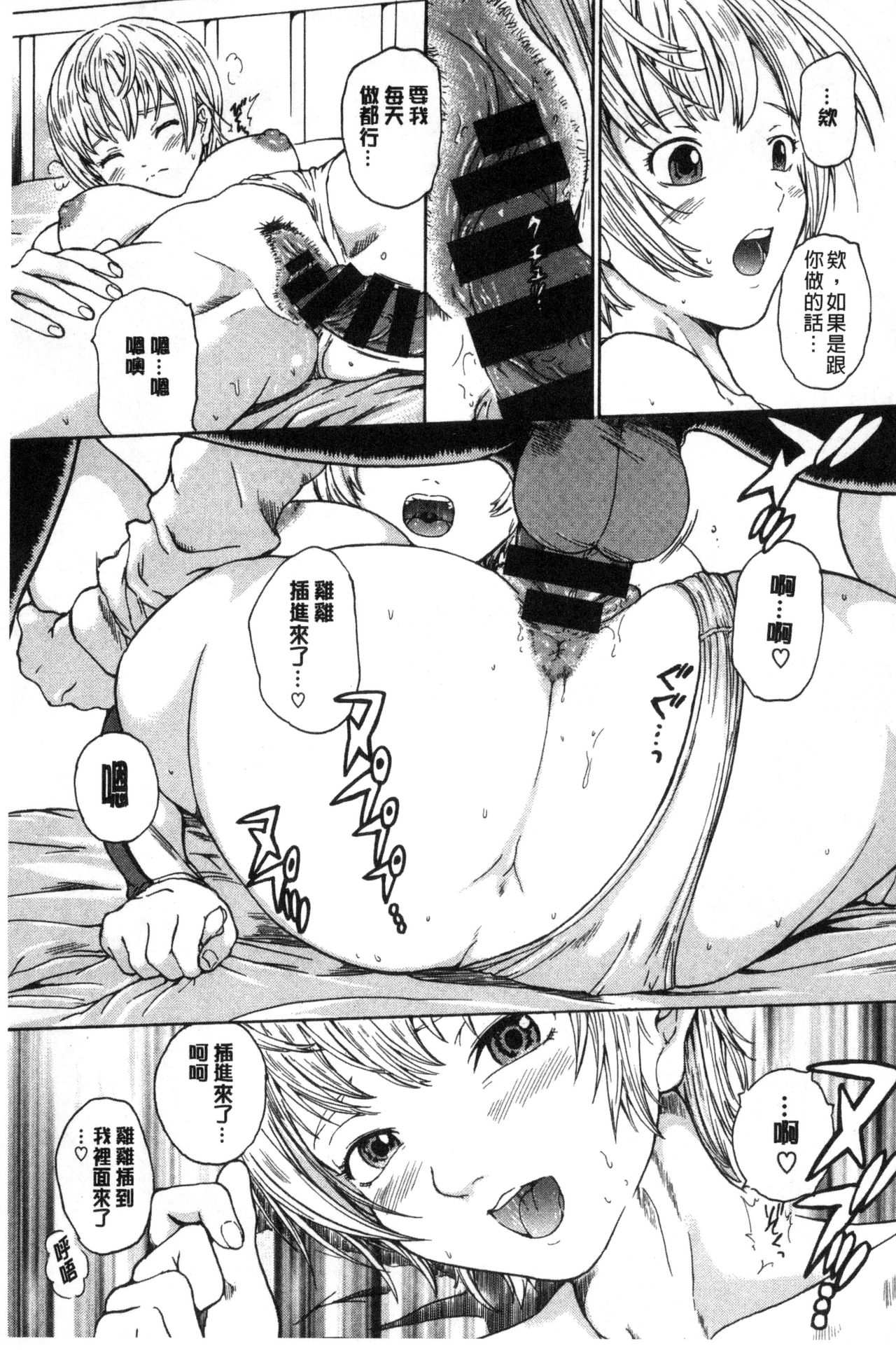 [Ootaki Kazufumi] Harukoi Renka [Chinese] page 43 full