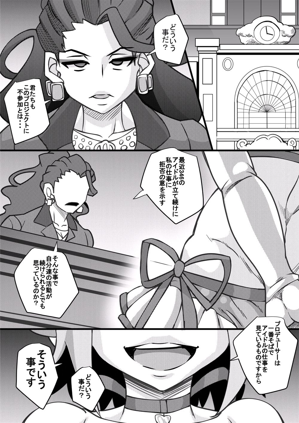 [Seishimentai (Syouryuupen)] The ARABURI M@STER Chinderella Girls 6 (THE IDOLM@STER CINDERELLA GIRLS) page 33 full