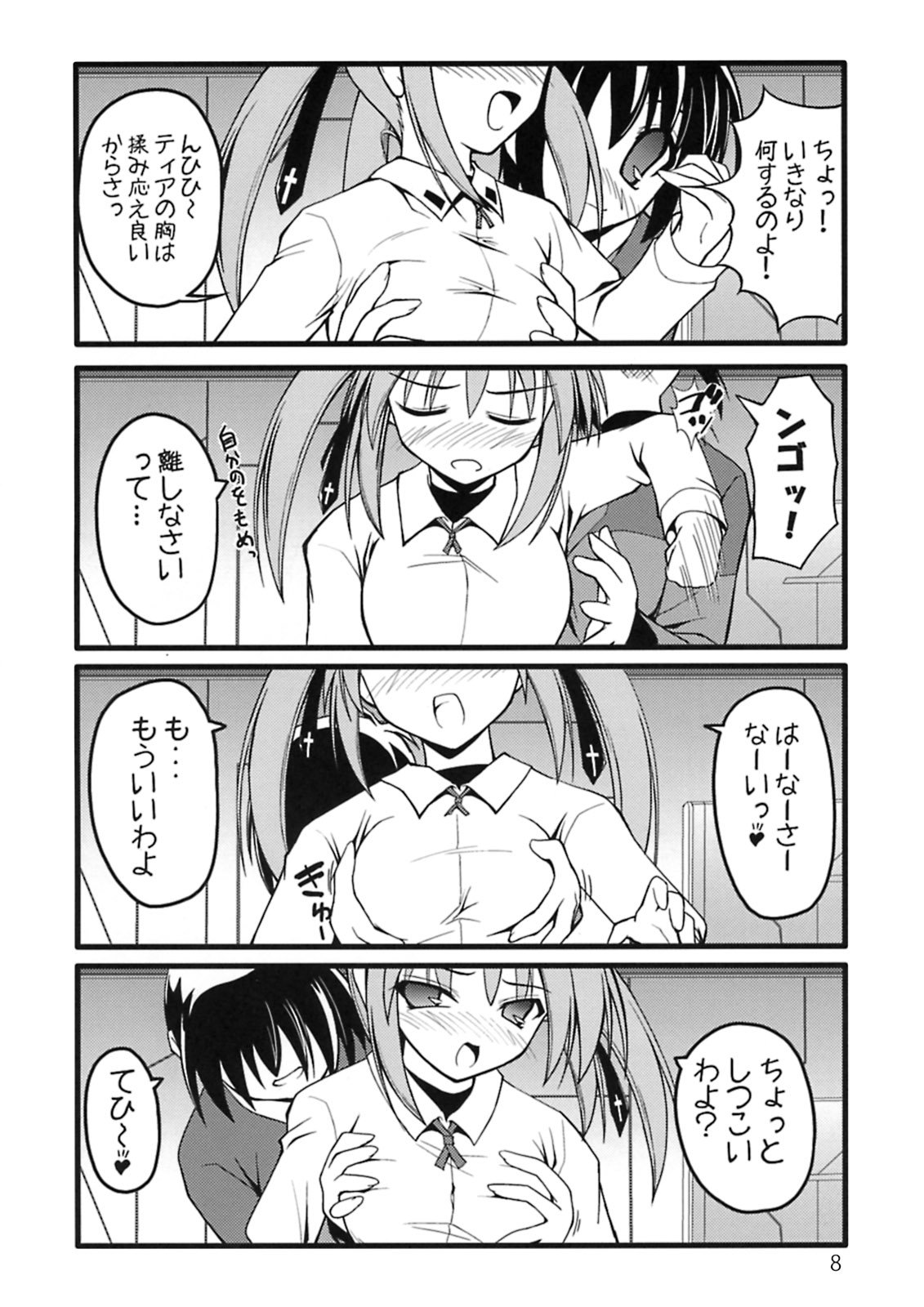 (C74) [SAZ (soba, Soukurou)] Hayate no Himegoto (Mahou Shoujo Lyrical Nanoha) page 7 full