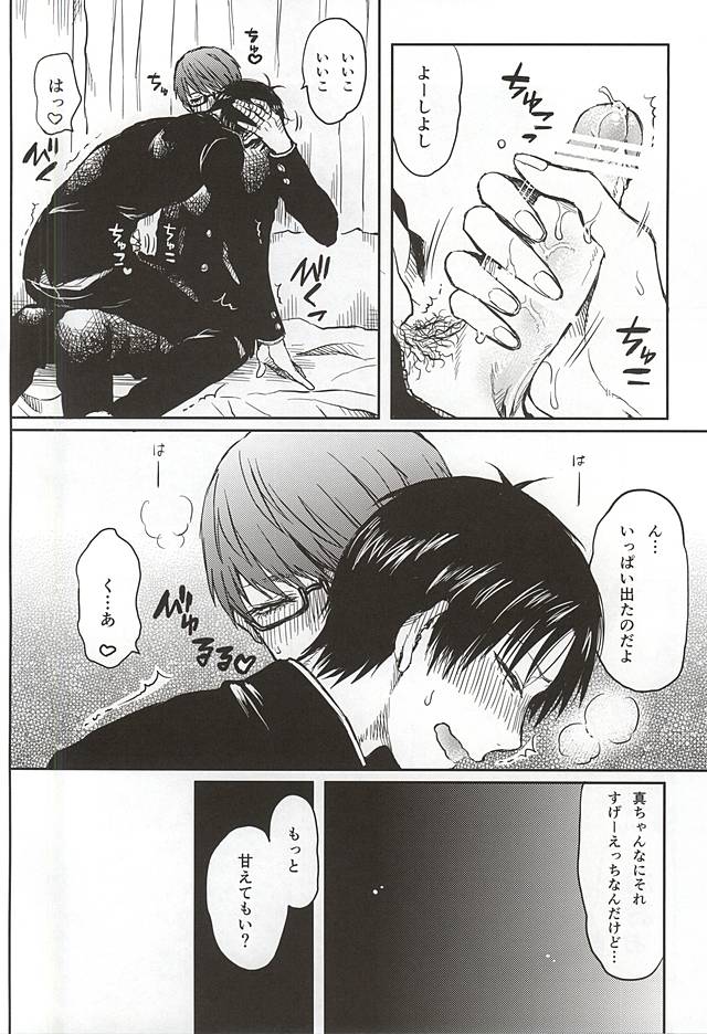 (Waga Itoshi no Ace-sama) [Ougon no Tori (Kuruta)] YOSHIYOSHI (Kuroko no Basuke) page 6 full