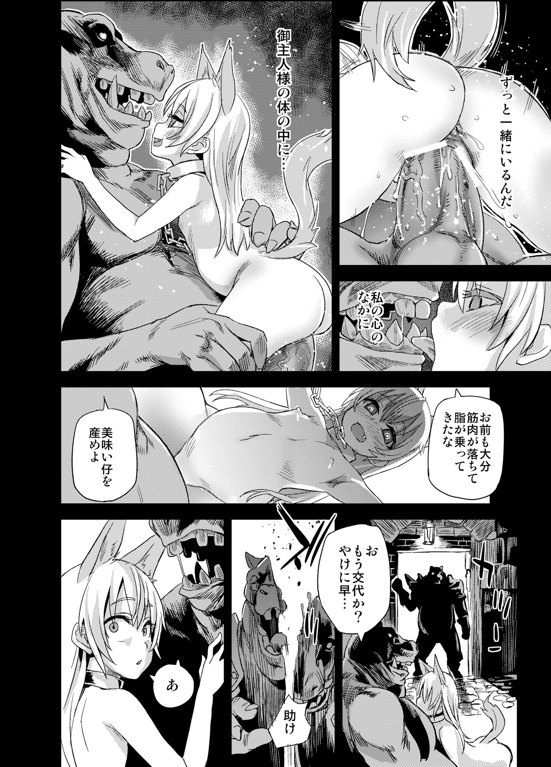 [Fatalpulse (Asanagi)] Victim Girls 12 Another one Bites the Dust (TERA The Exiled Realm of Arborea) [Digital] page 19 full