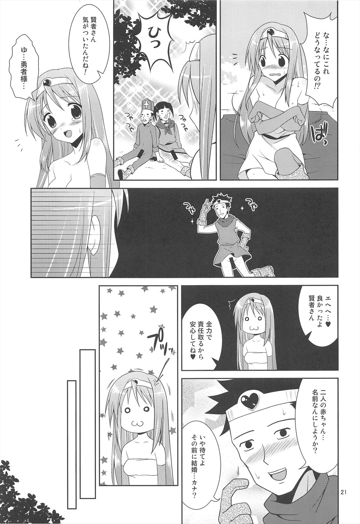 [Sorairo March (Narusawa Sora)] Lv.1 Kenja no Nagai Nagai Bouken (Dragon Quest III) page 21 full