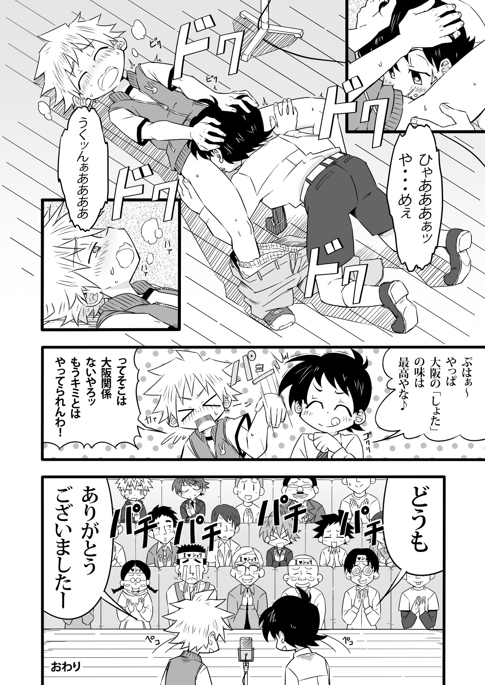 [gymno (Kiriya)] Shiawase Manzai no Butaiura page 25 full