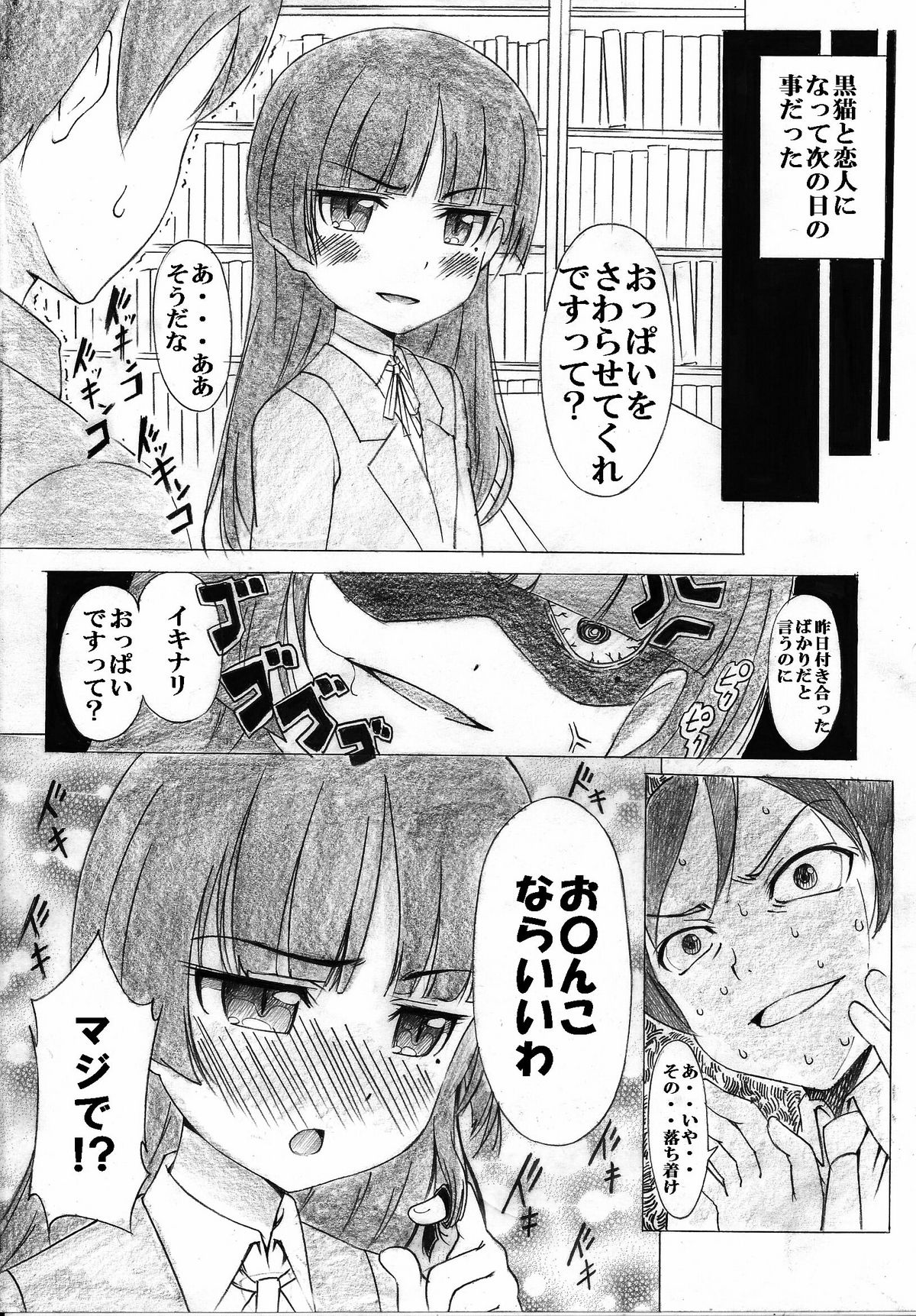 [Strawberry@] Ore no Imouto to Kuroneko no DESTNY RECORD (Ore no Imouto ga Konna ni Kawaii Wake ga Nai) [Digital] page 6 full