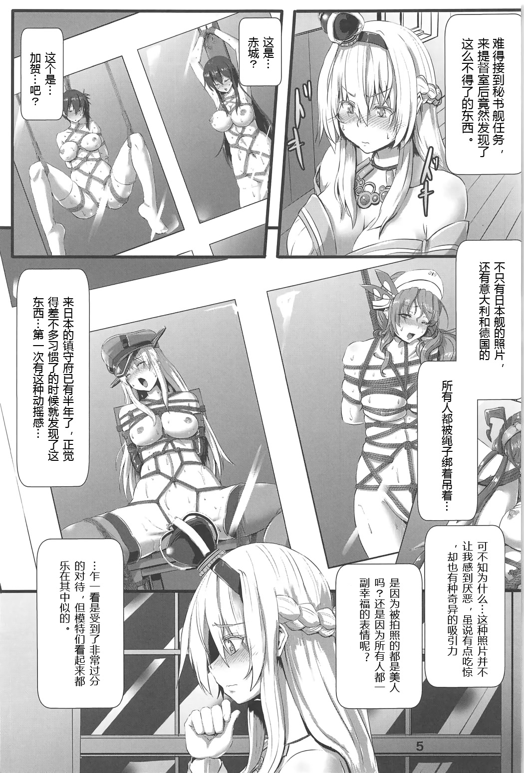 (C91) [Arachno☆Mania (Kumoemon)] Bind Ship (Kantai Collection -KanColle-) [Chinese] page 4 full