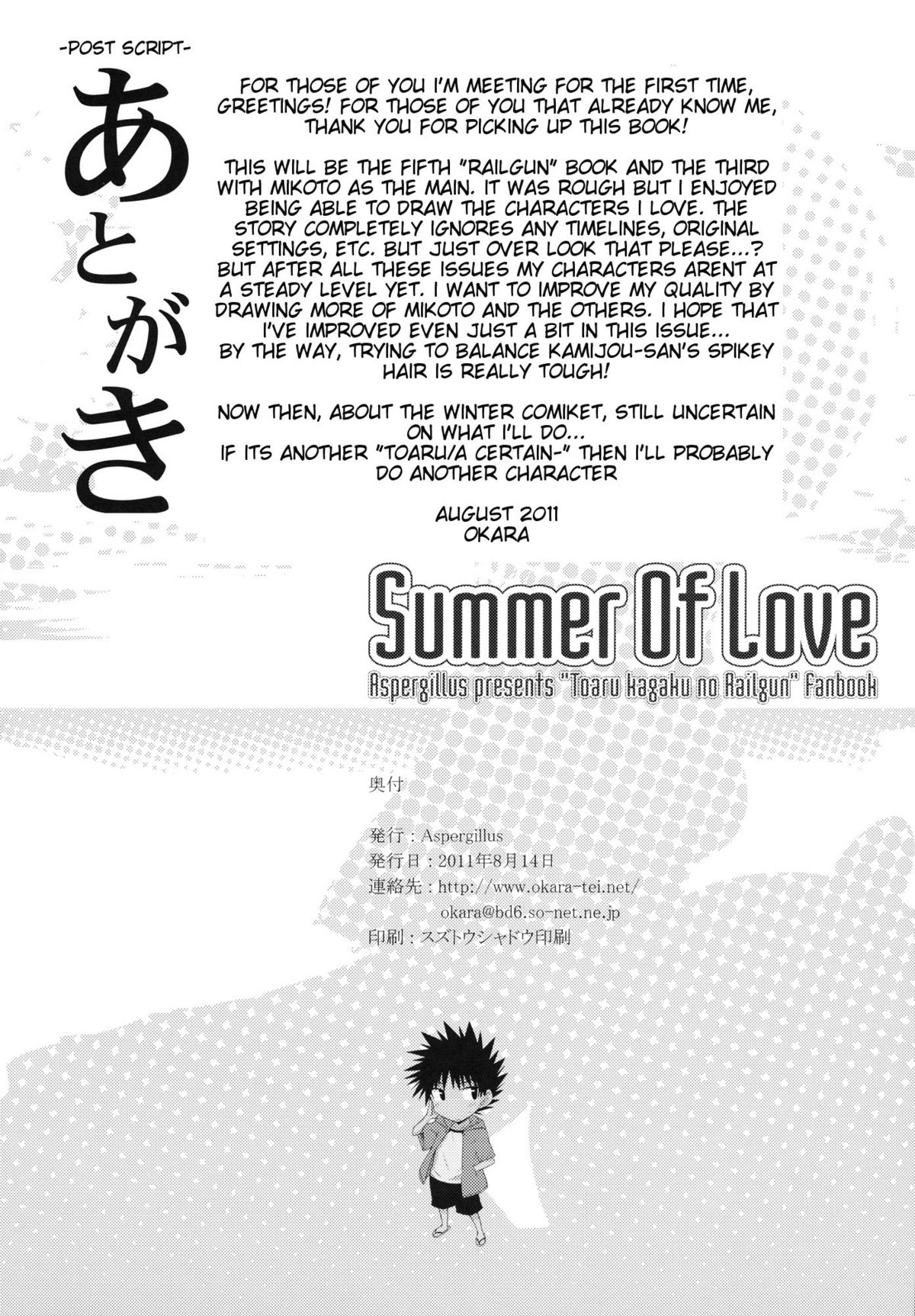 (C80) [Aspergillus (Okara)] Summer Of Love (Toaru Kagaku no Railgun) [English] {doujin-moe.us} page 25 full