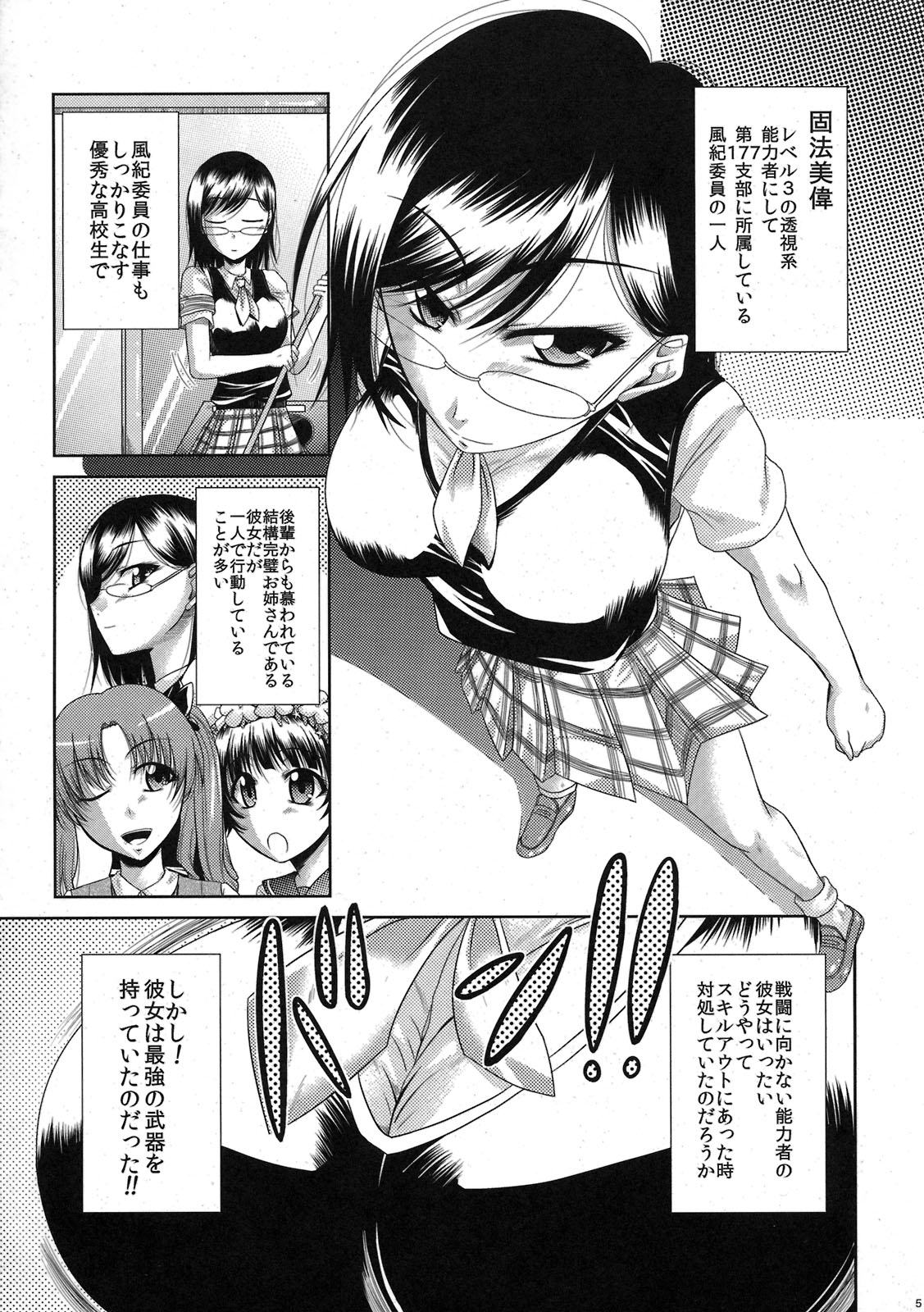 [Gift (Nagisano Usagi)] Megane to Kyonyuu wa Saikyou desukara!! (Toaru Kagaku no Railgun) page 5 full