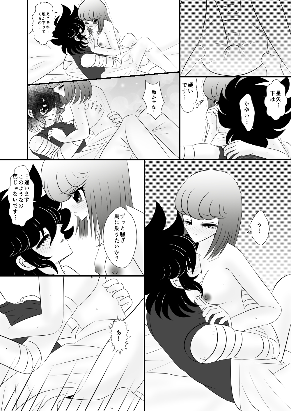 [Karin] Ni nari nasai (Saint Seiya) page 6 full