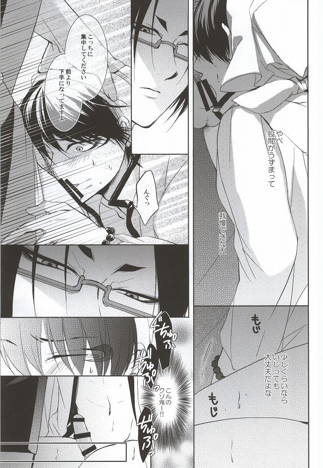 (HaruCC20) [PEPERMOON (Soraumi Riku)] Megane wa Osuki desu ka? (Hoozuki no Reitetsu) page 6 full