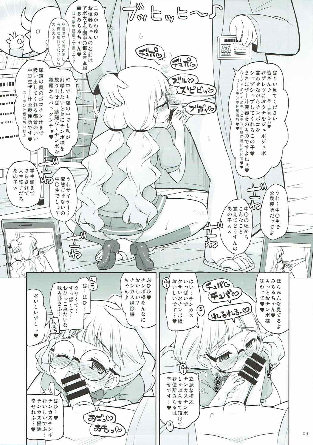 (COMIC1☆12) [Ororiya Enpitsudo (Murian)] Zettai-teki Saimin (PriPara) page 8 full