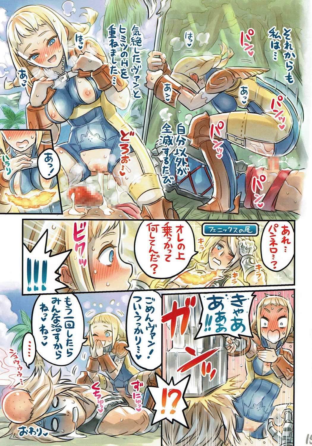 (C92) [Mimoneland (Mimonel)] Nakama to Issen Koechau Hon ~FF Hen 2~ (Final Fantasy) page 14 full